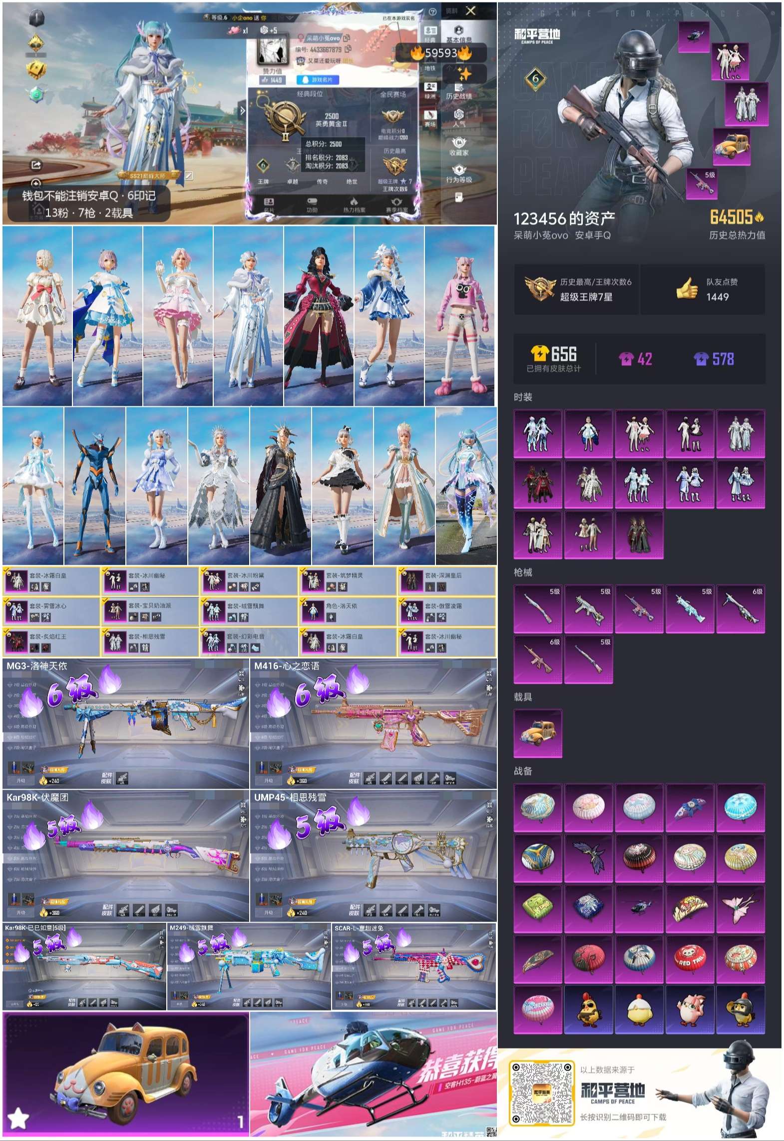 HPSJ455680和平精英账号详情图4