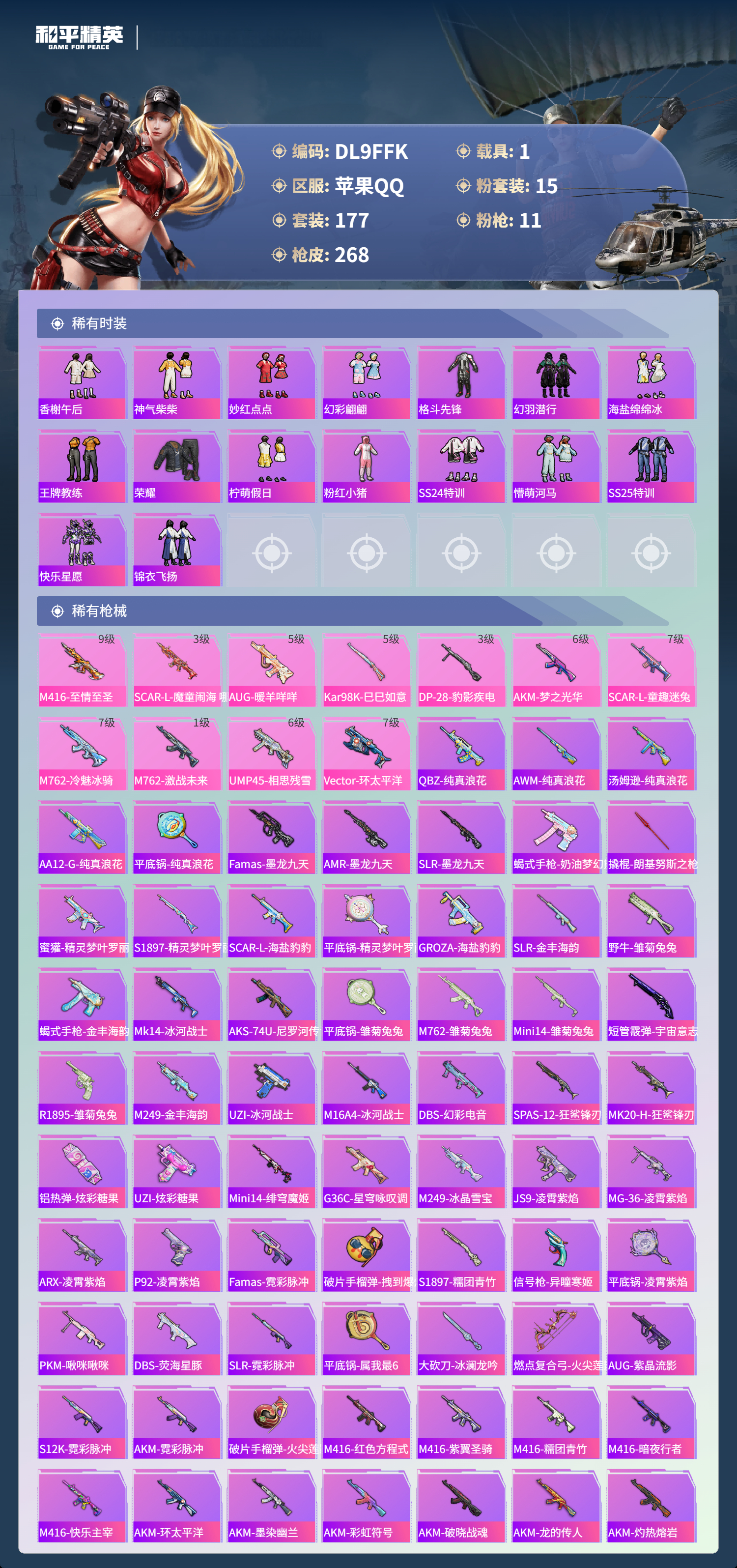 HPCMW456478和平精英账号详情图14