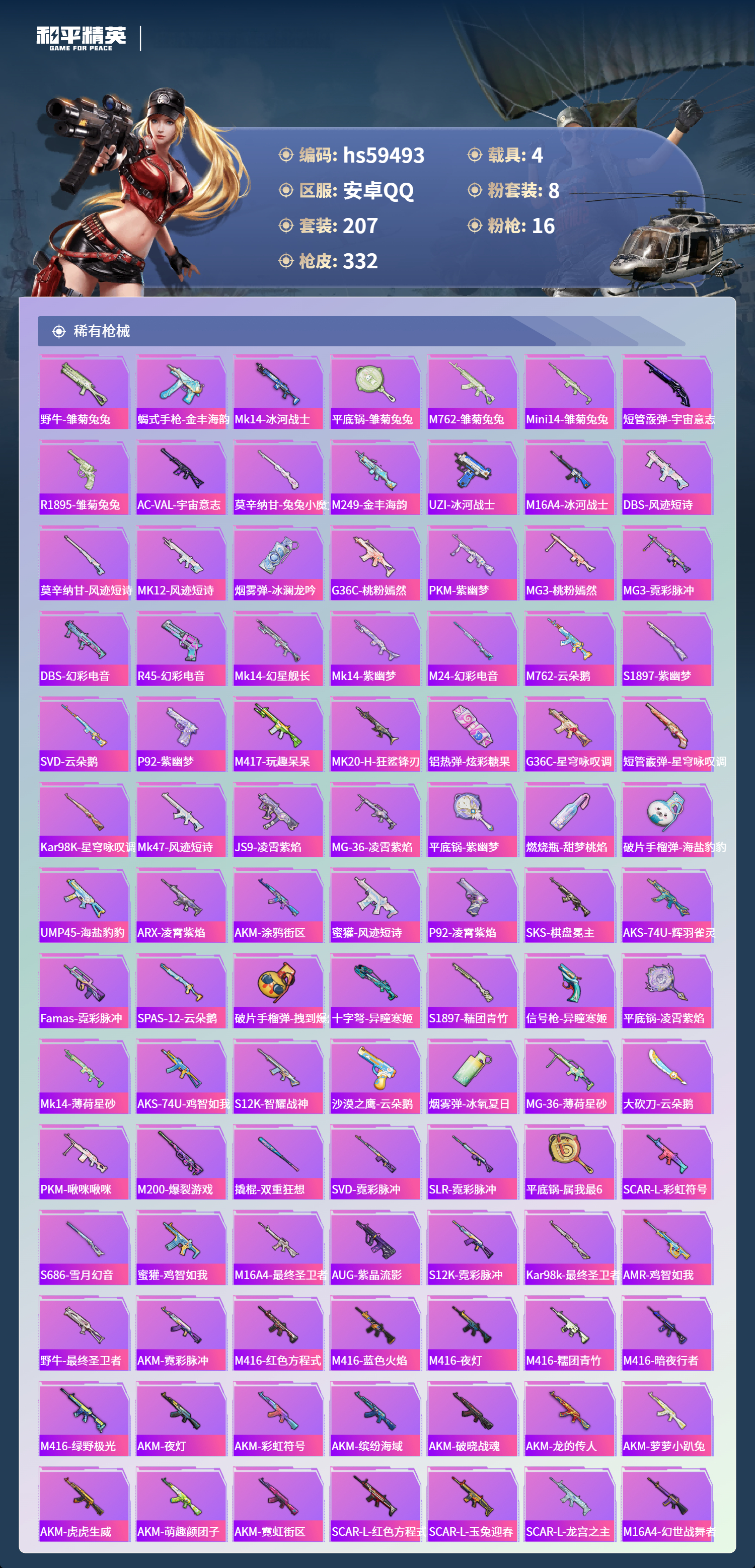 HPCMW456257和平精英账号详情图9