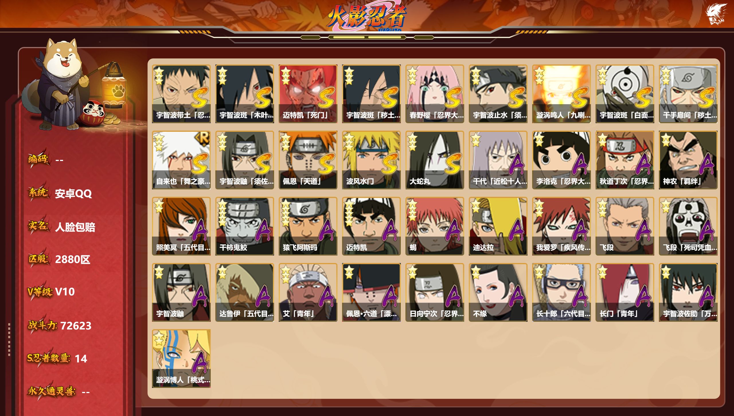 火影忍者账号安卓QQS忍者数:14- A忍者数:23
【S级忍者】宇智波带土「忍界大战」(3星)，宇智波斑「木叶创立」(