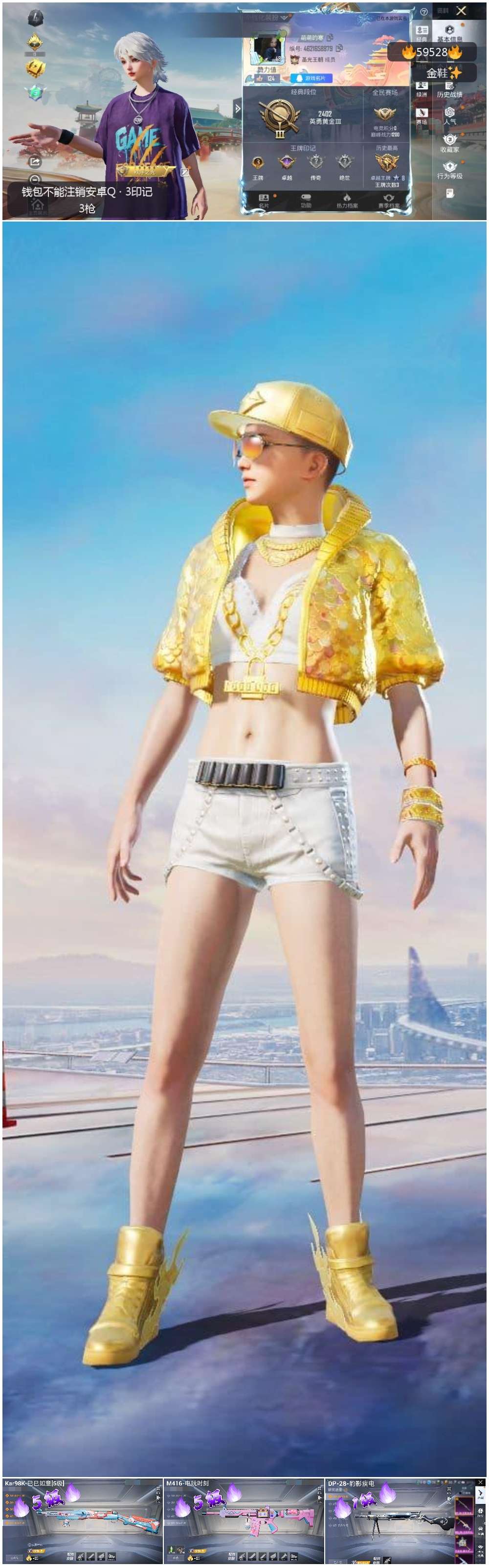 HPSJ455214和平精英账号详情图3