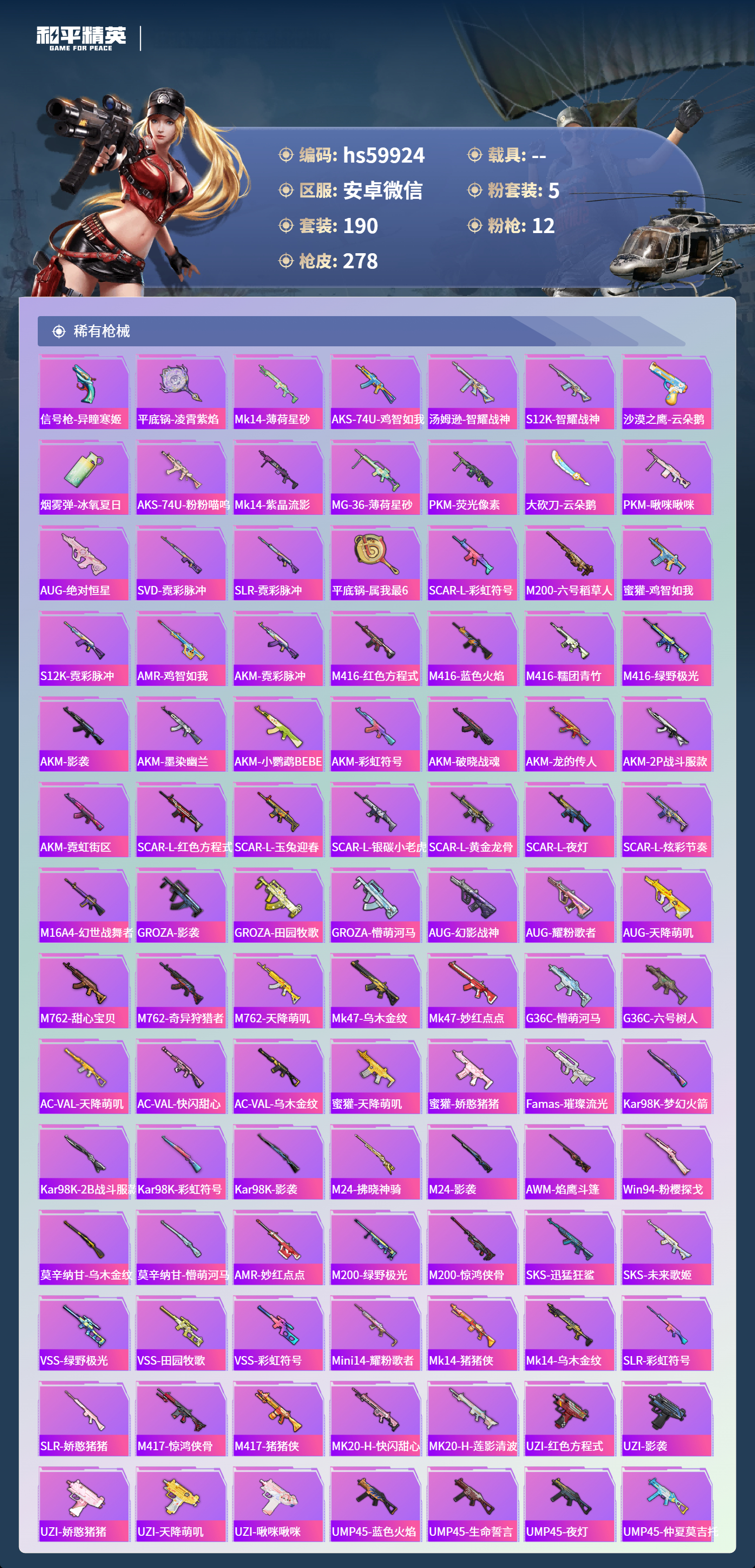 HPSJ455099和平精英账号详情图9