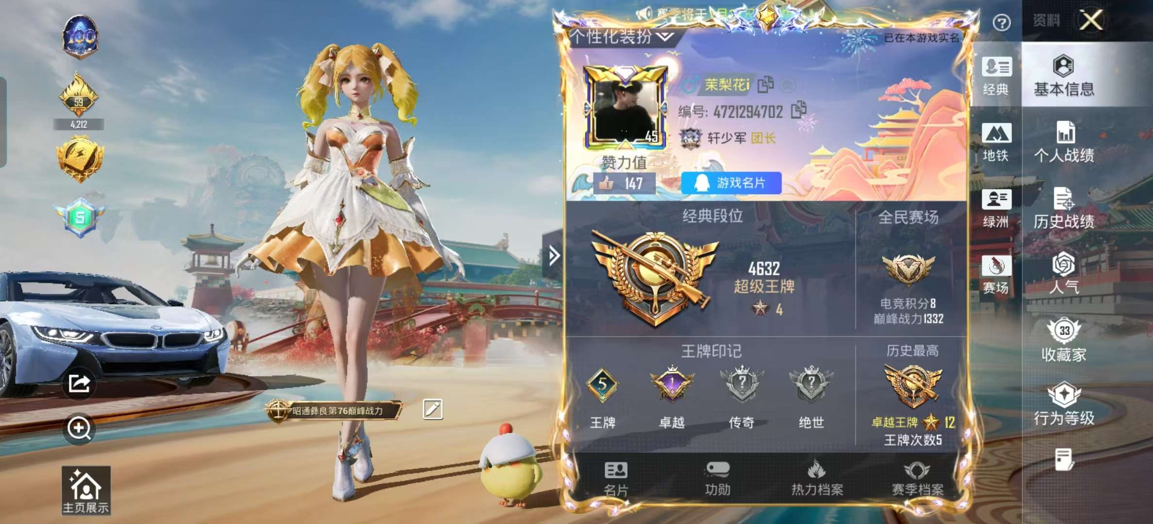 HPCMW455888和平精英账号详情图5