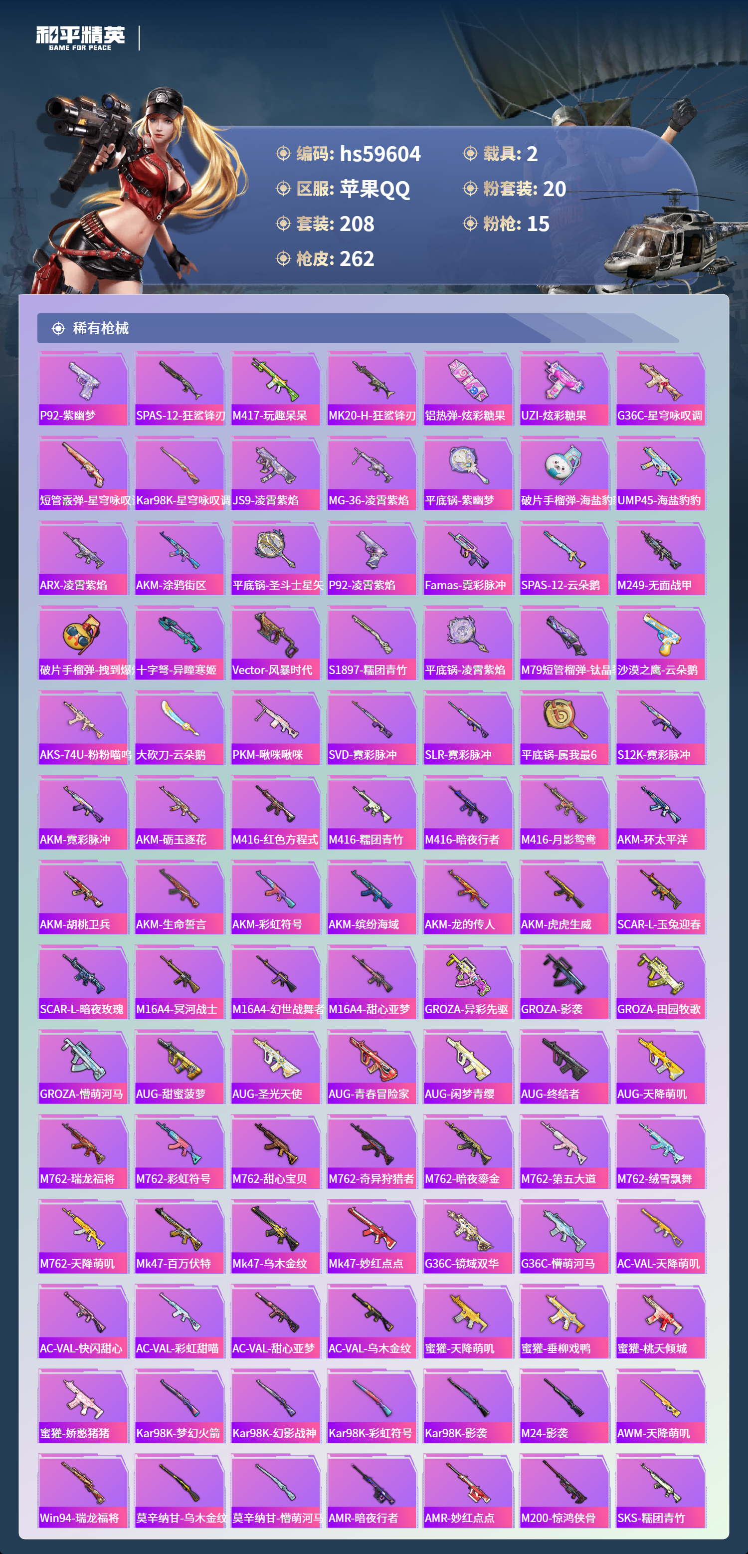 HPCMW455830和平精英账号详情图9