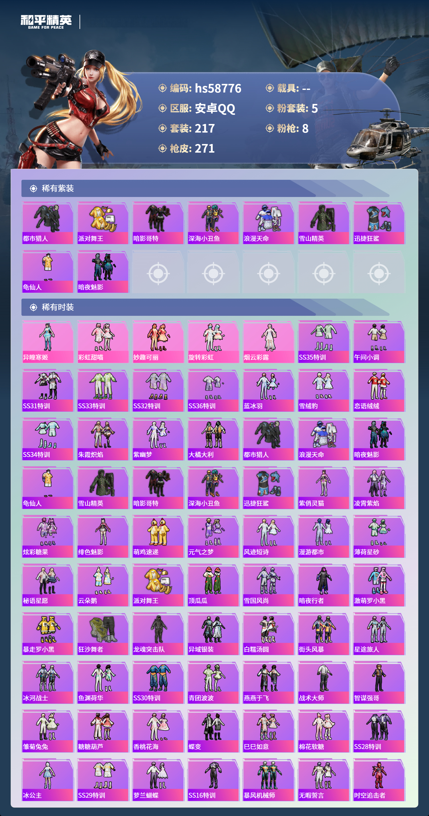 HPSJ455716和平精英账号详情图6