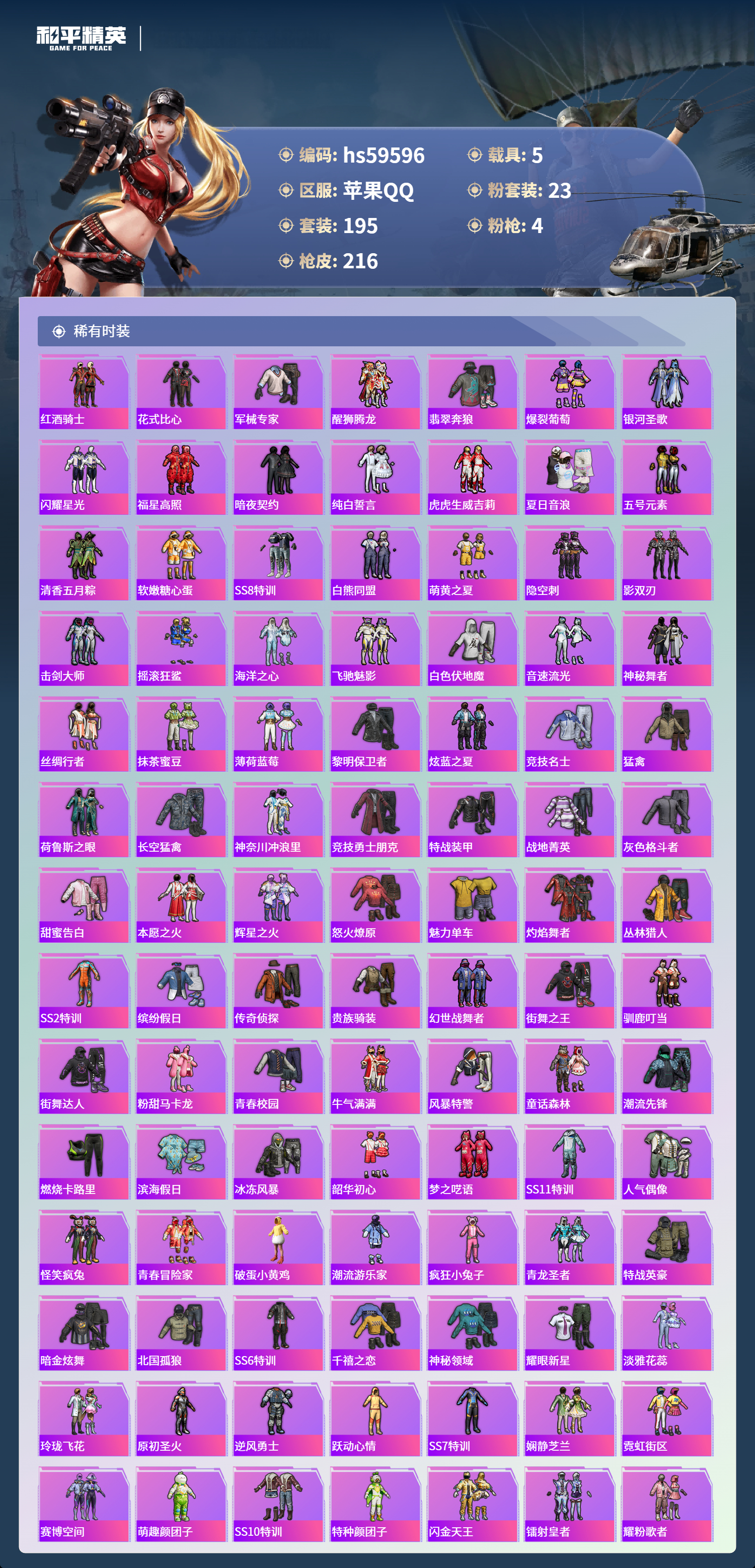 HPCMW456098和平精英账号详情图7