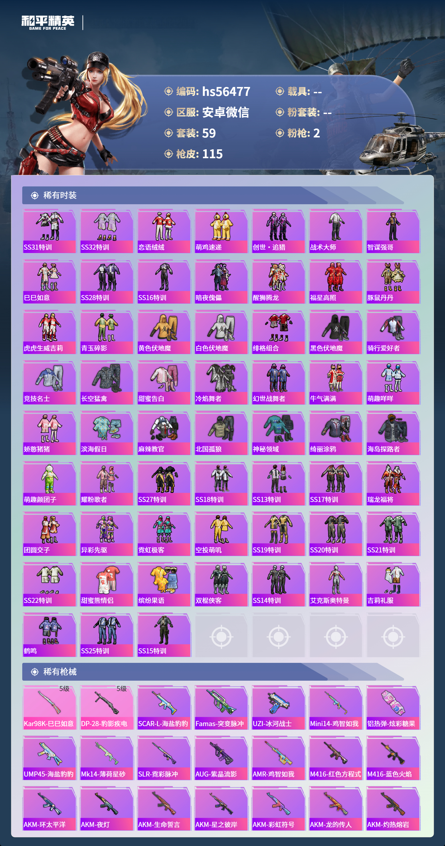 HPSJ455521和平精英账号详情图6