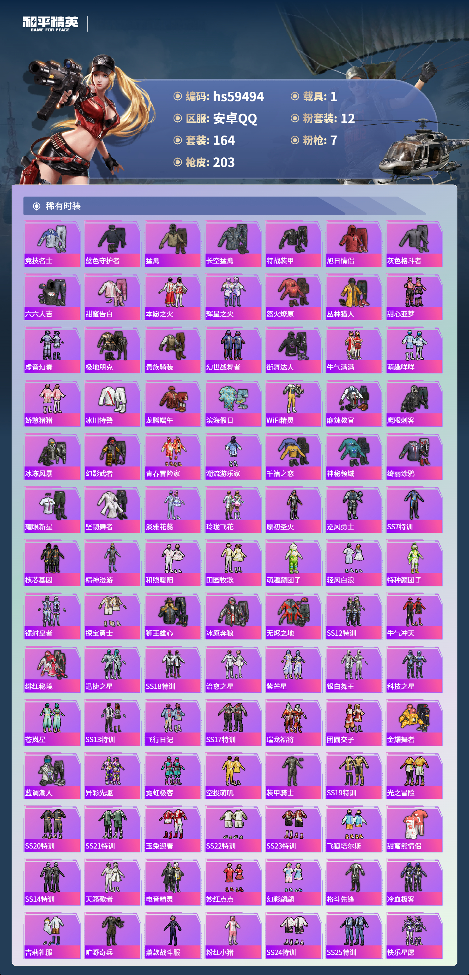 HPCMW456260和平精英账号详情图7