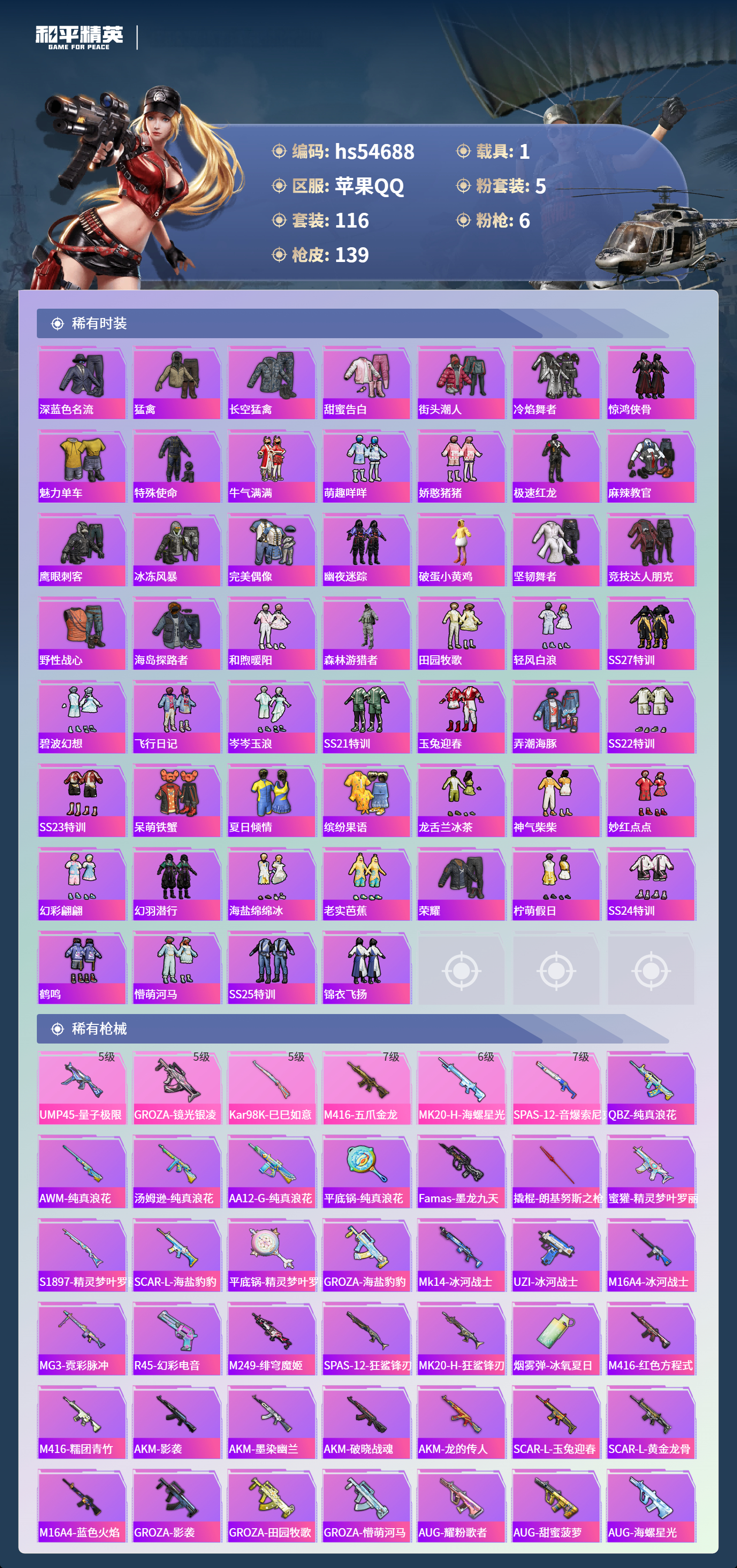 HPSJ455481和平精英账号详情图7