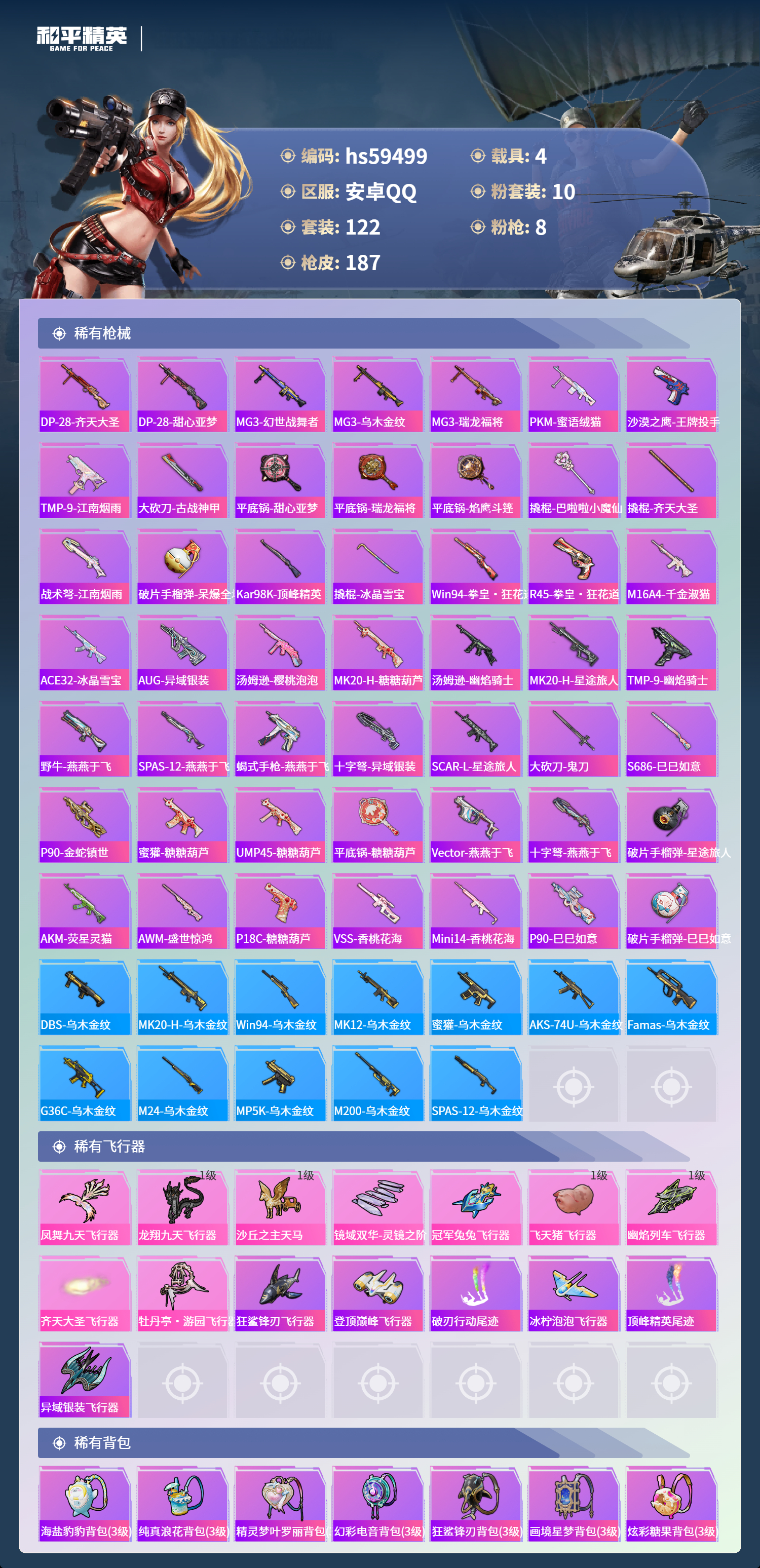 HPSJ455094和平精英账号详情图9