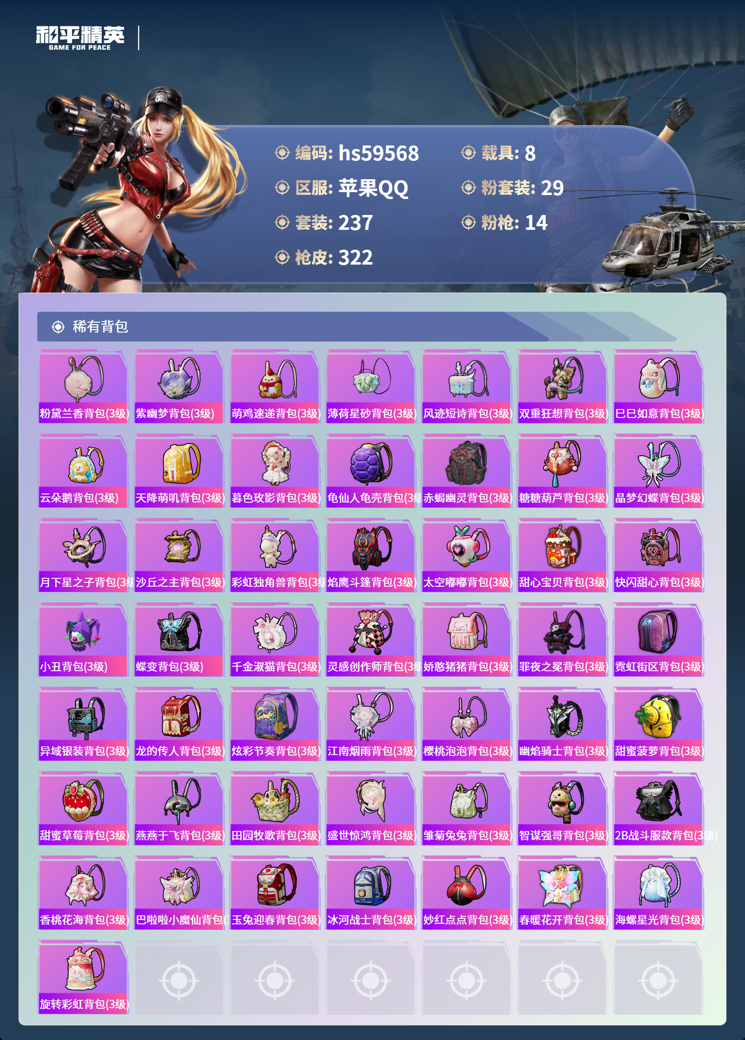 HPSJ454895和平精英账号详情图13