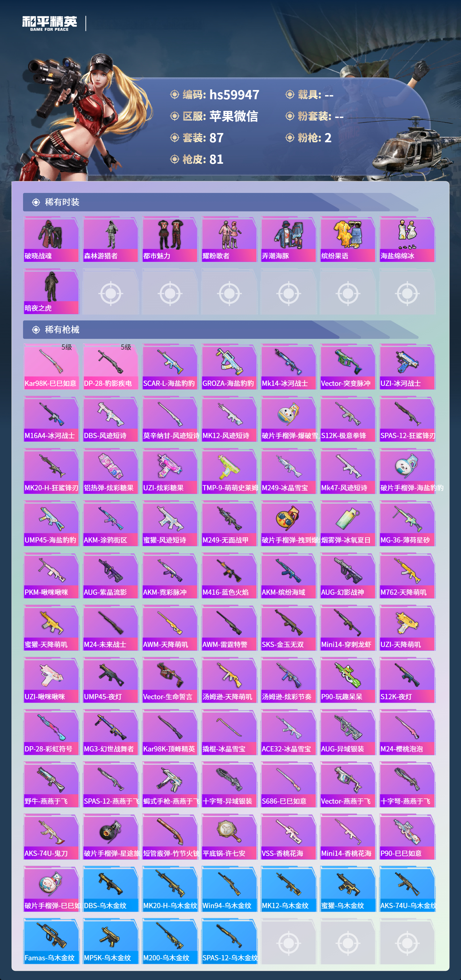 HPSJ455182和平精英账号详情图7