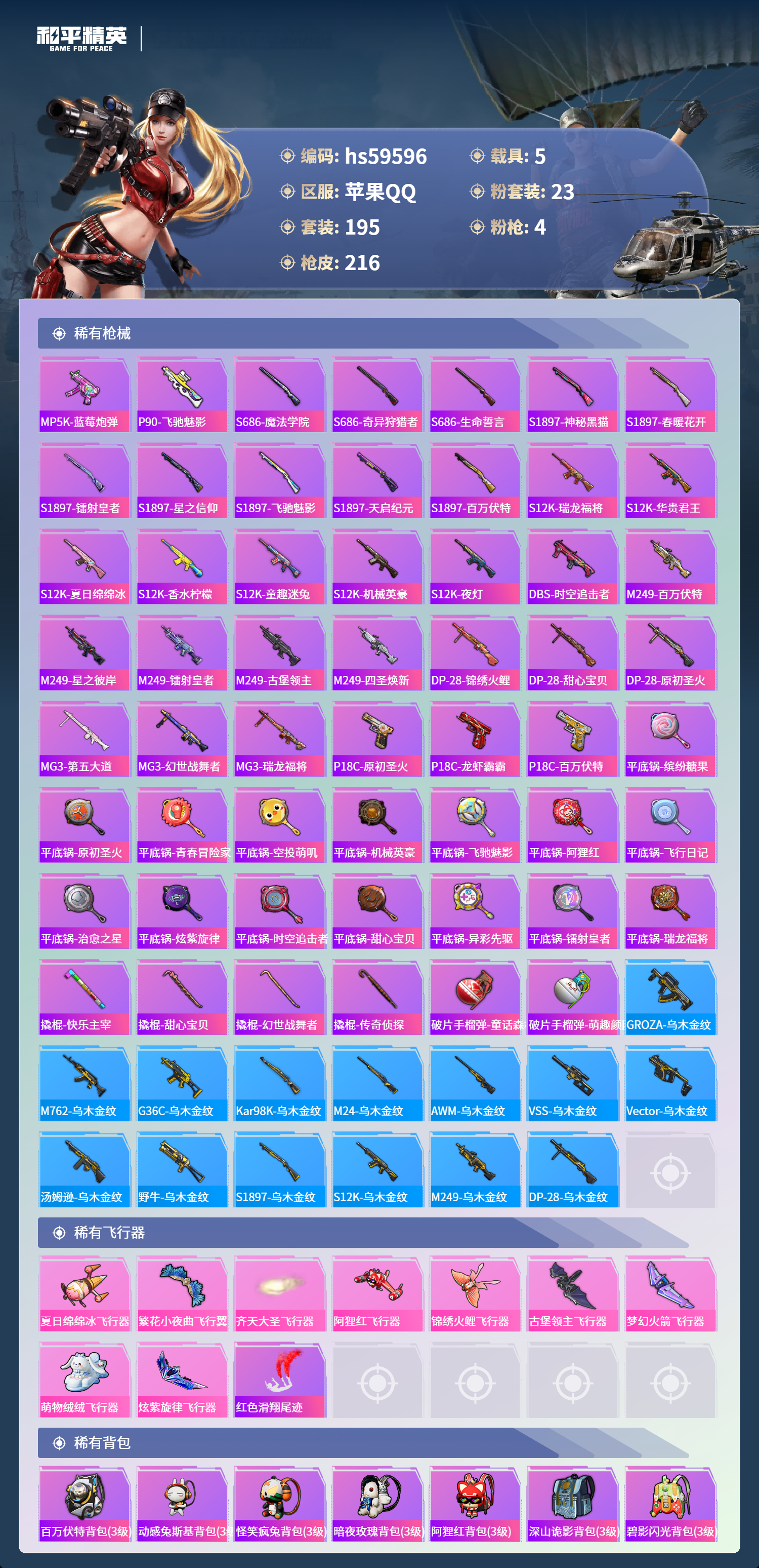 HPCMW456098和平精英账号详情图10