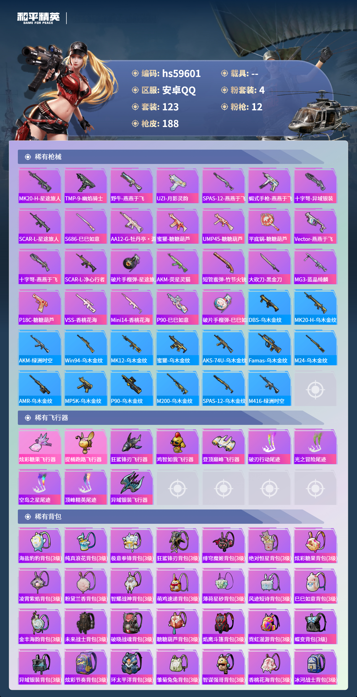 HPSJ455257和平精英账号详情图9