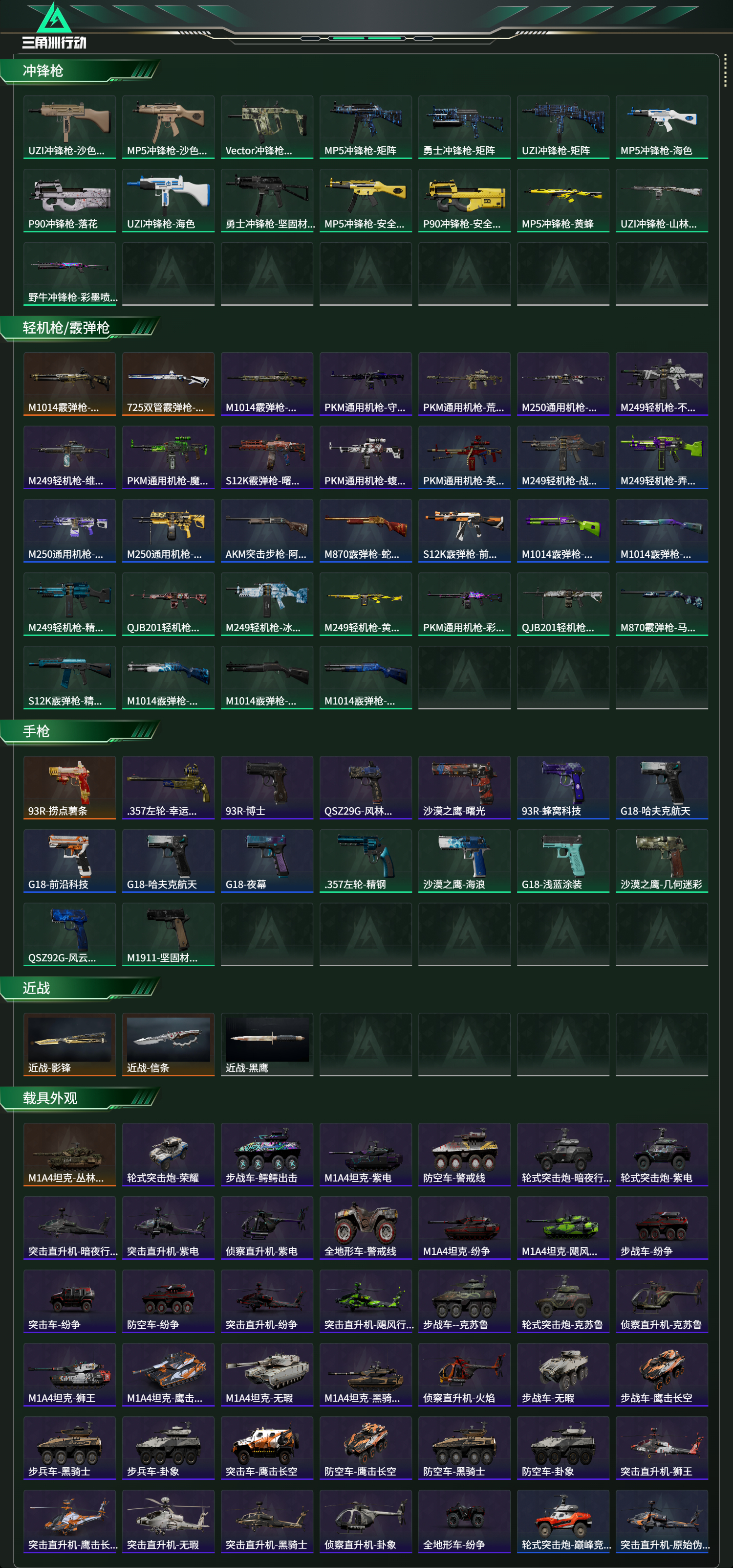 SJZCMW429676三角洲行动账号详情图20