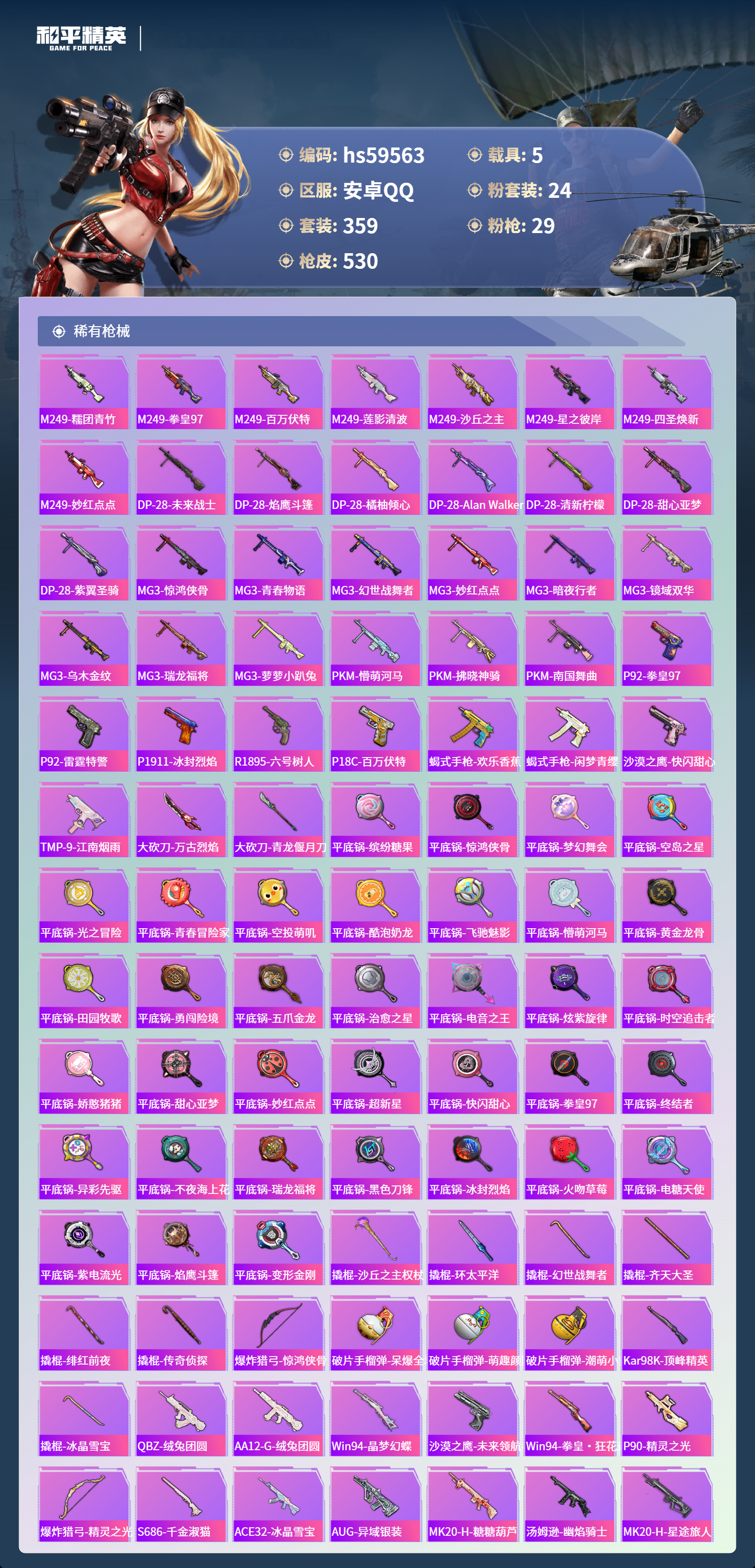 HPCMW455844和平精英账号详情图14