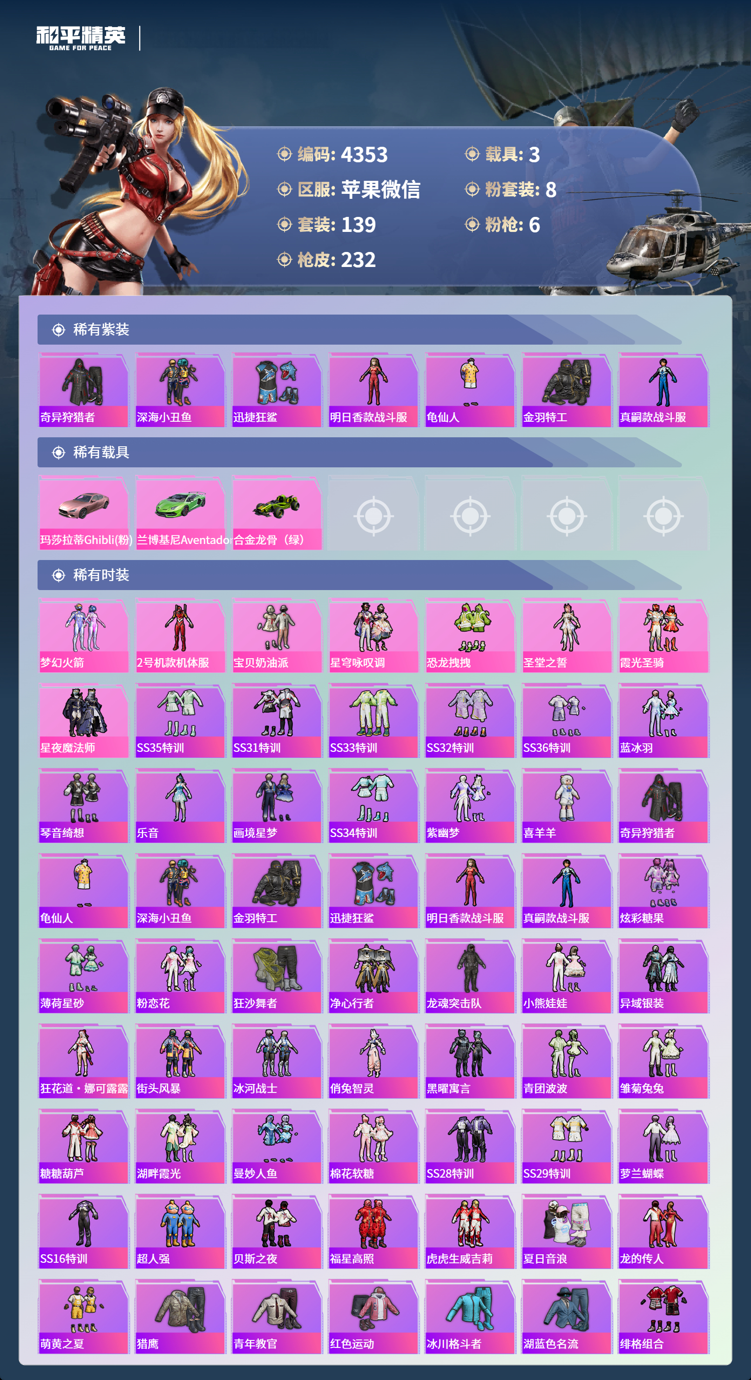 HPLX4122556和平精英账号详情图3