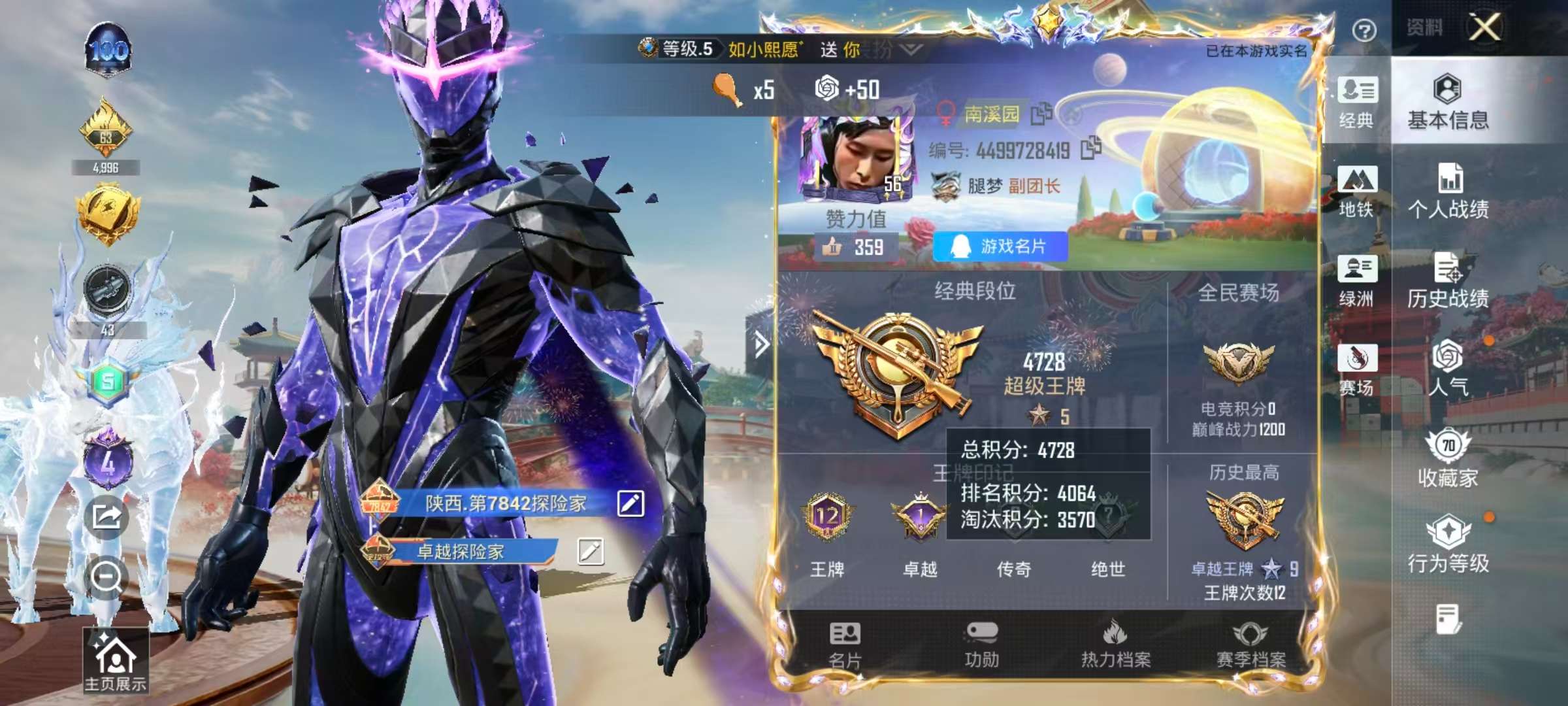 HPSJ455737和平精英账号详情图5