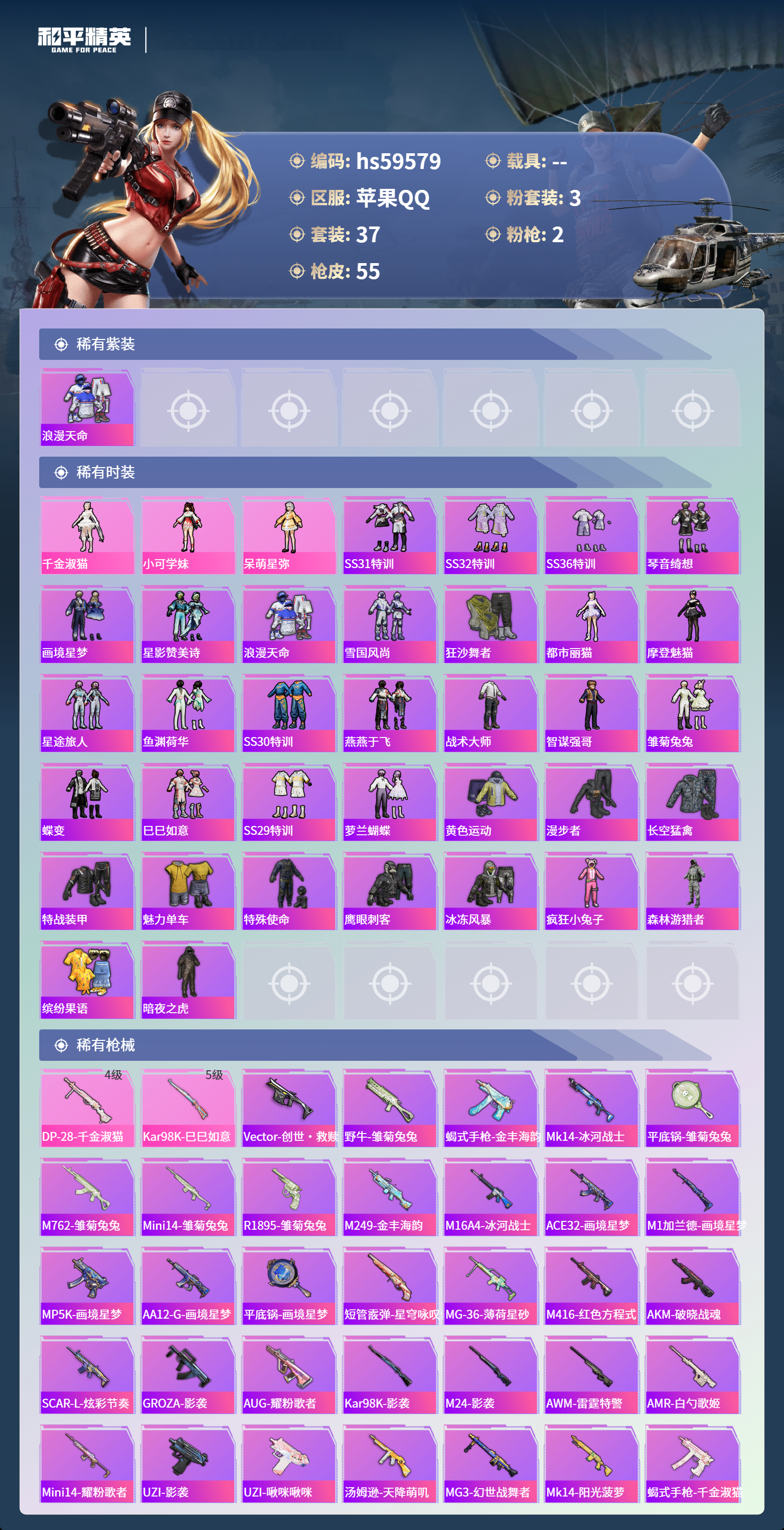 HPSJ455303和平精英账号详情图6