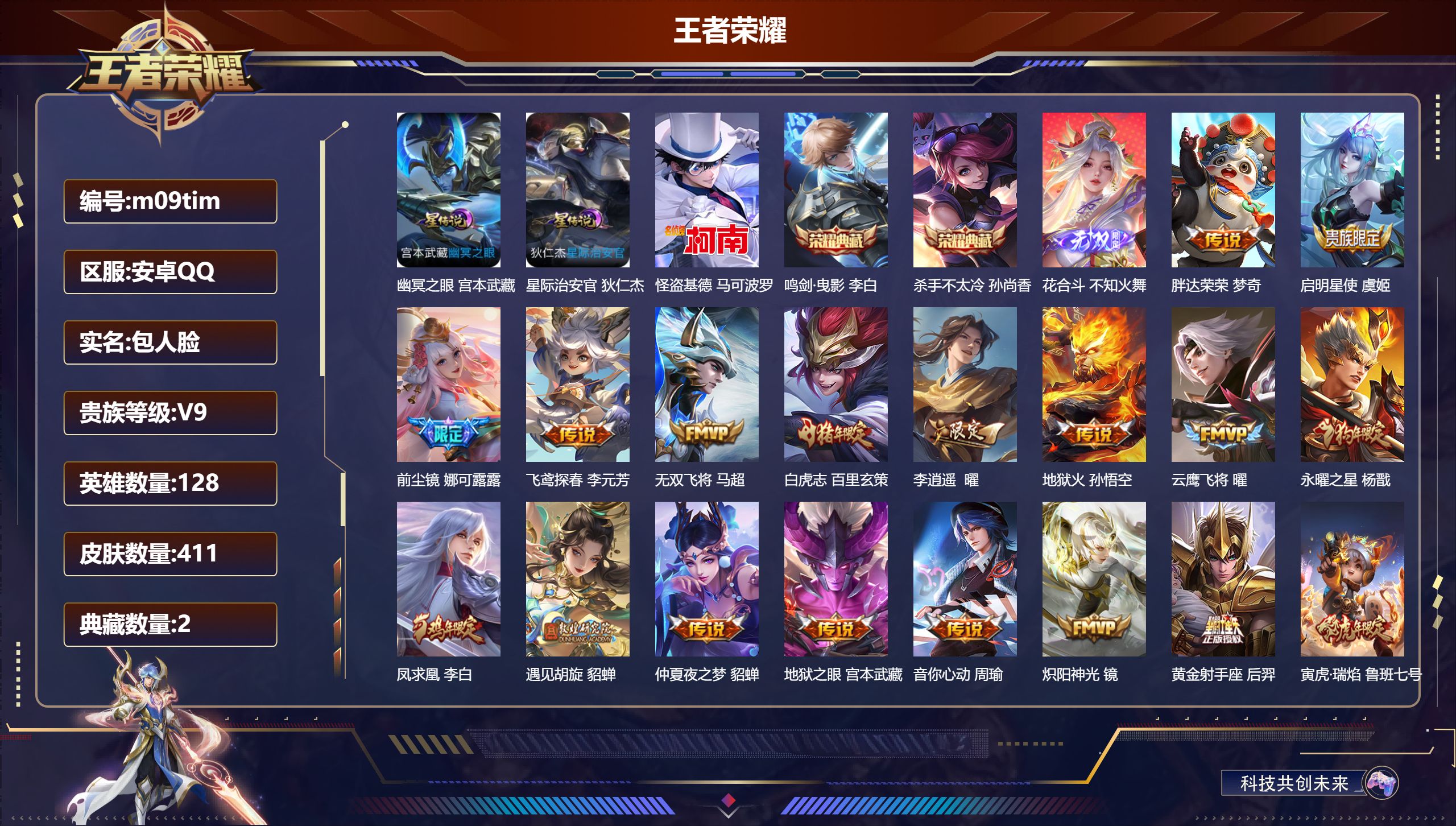 王者荣耀账号安卓QQ128英雄-411皮肤-万战小国服火舞/v9/2典藏/1无双/1珍品传说/32传说 2星传说 幽冥之