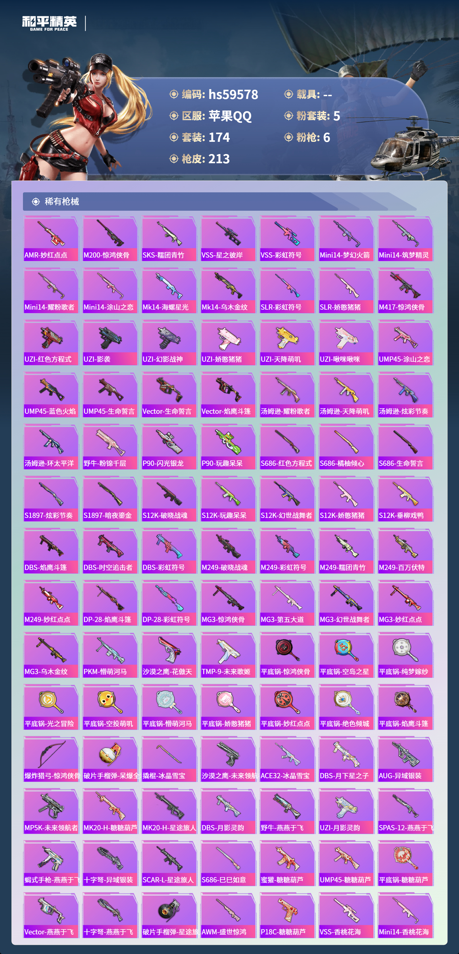 HPCMW455920和平精英账号详情图9