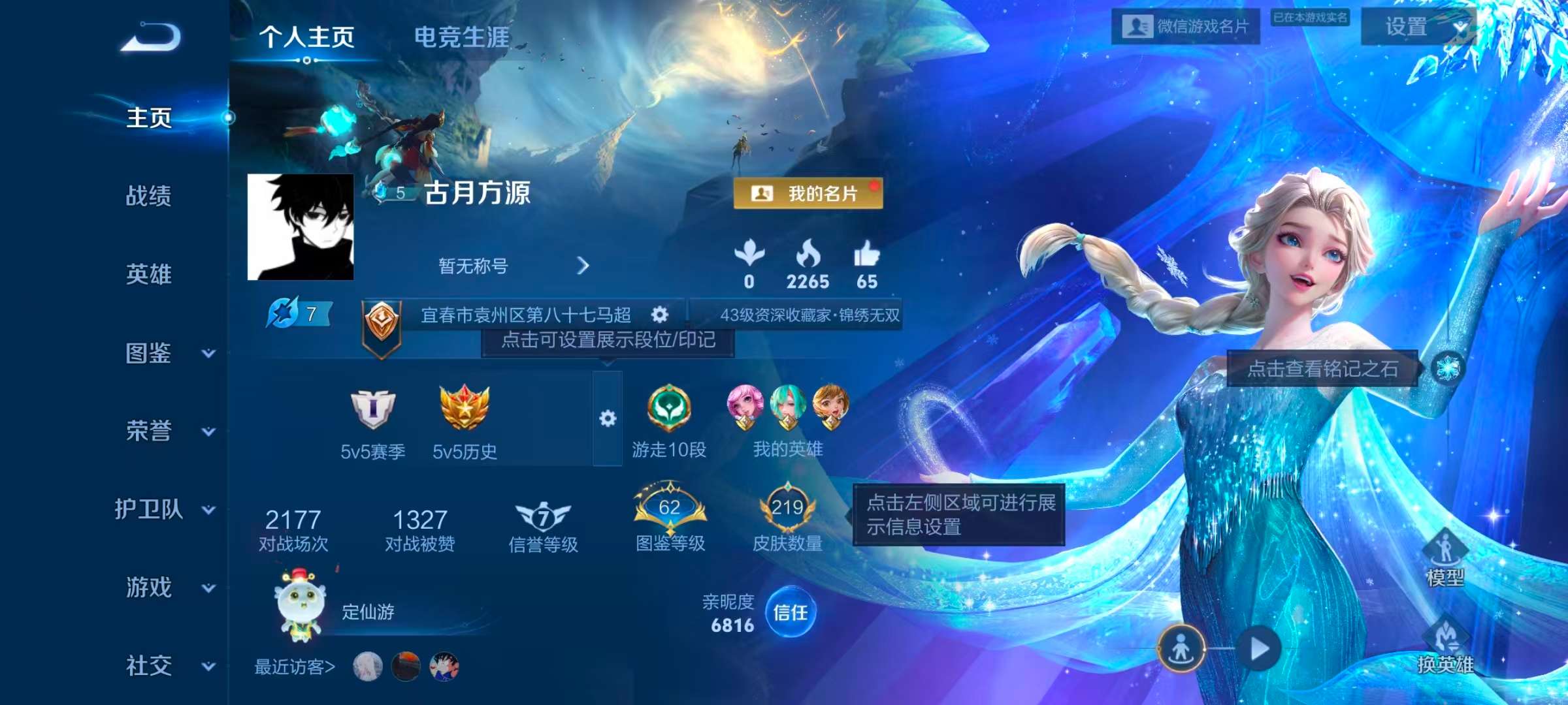 WZCMW4105410王者荣耀账号详情图2 WZCMW4105410王者荣耀账号详情图2