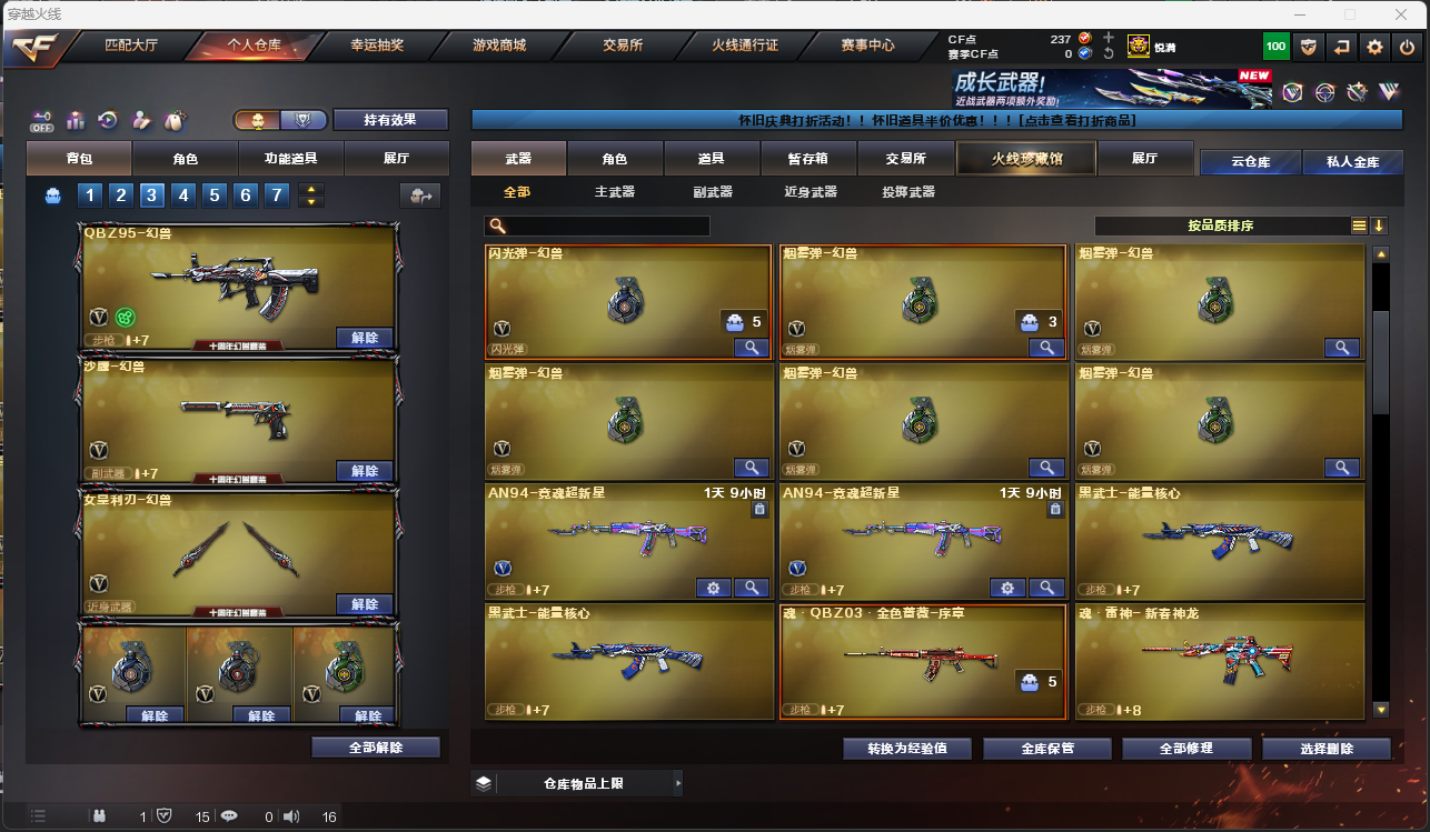 CFCMW425295穿越火线账号详情图8