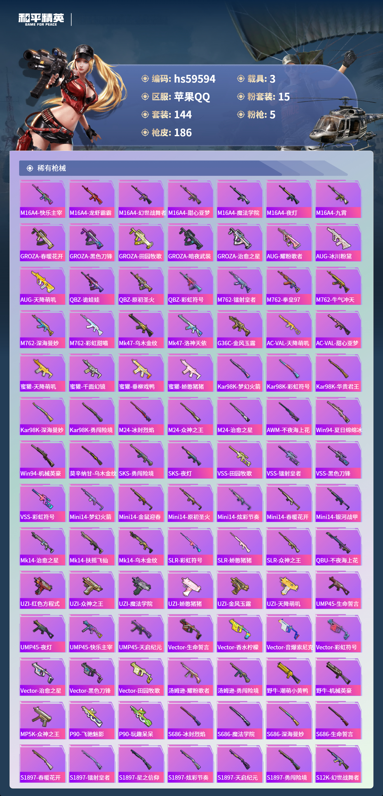 HPCMW456139和平精英账号详情图8