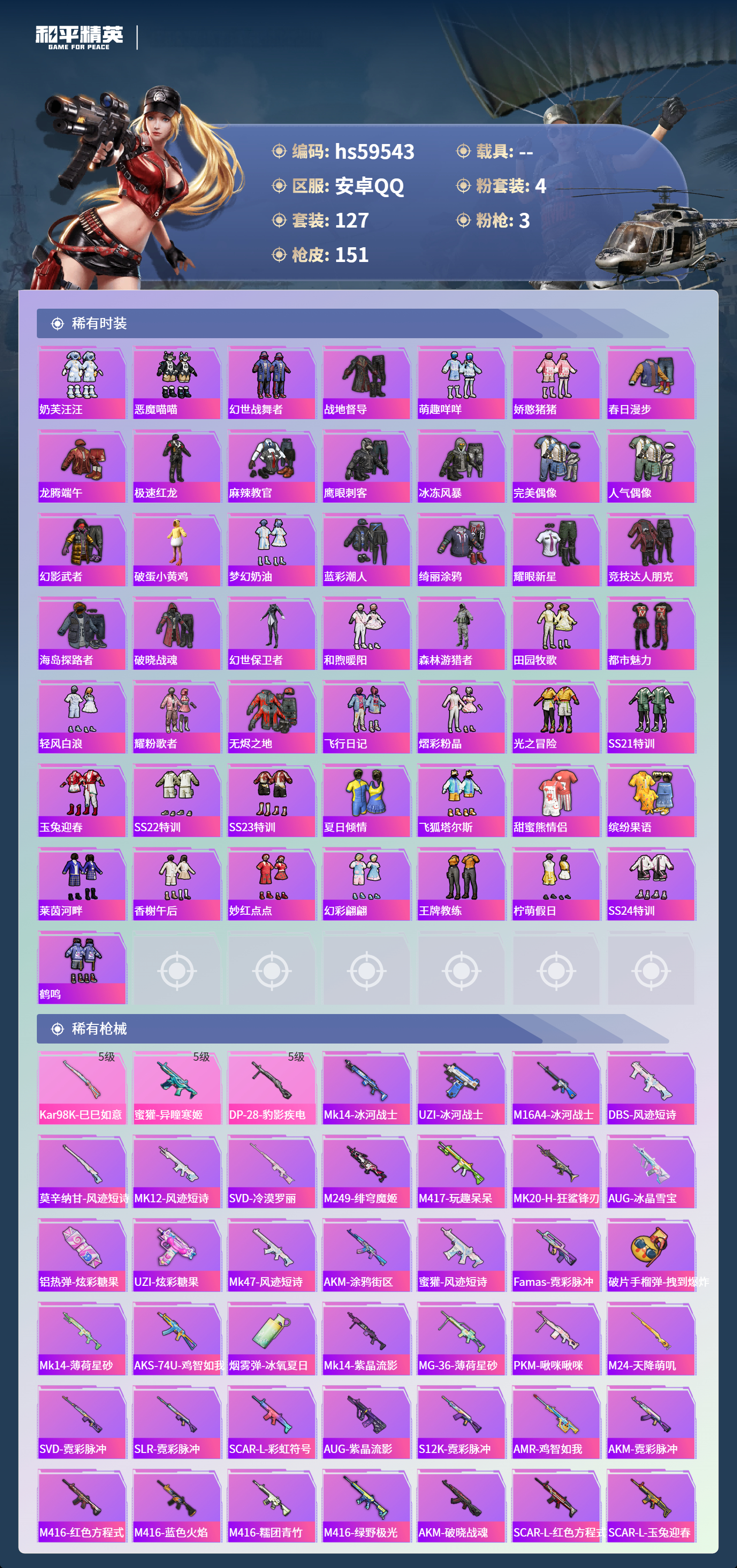 HPSJ455237和平精英账号详情图7