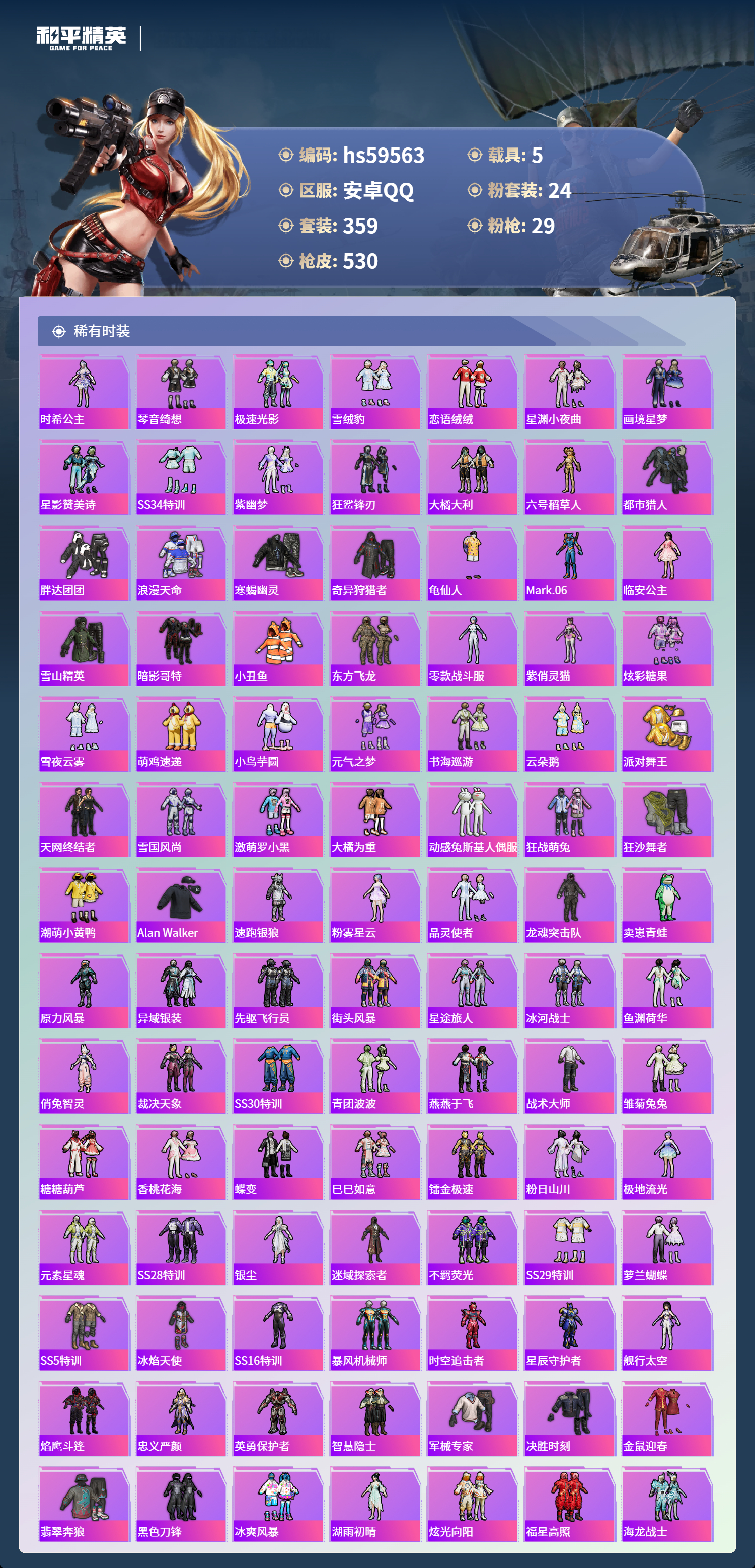 HPCMW455844和平精英账号详情图7