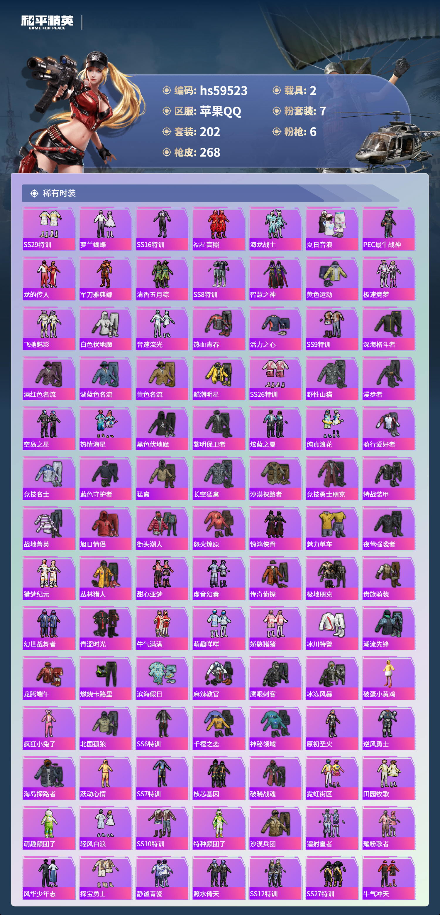 HPSJ455720和平精英账号详情图7