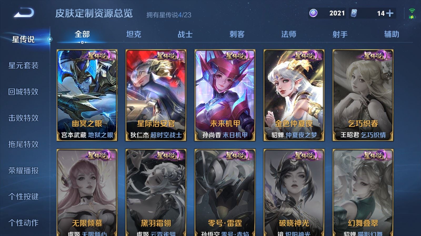 WZCMW4111375王者荣耀账号详情图23