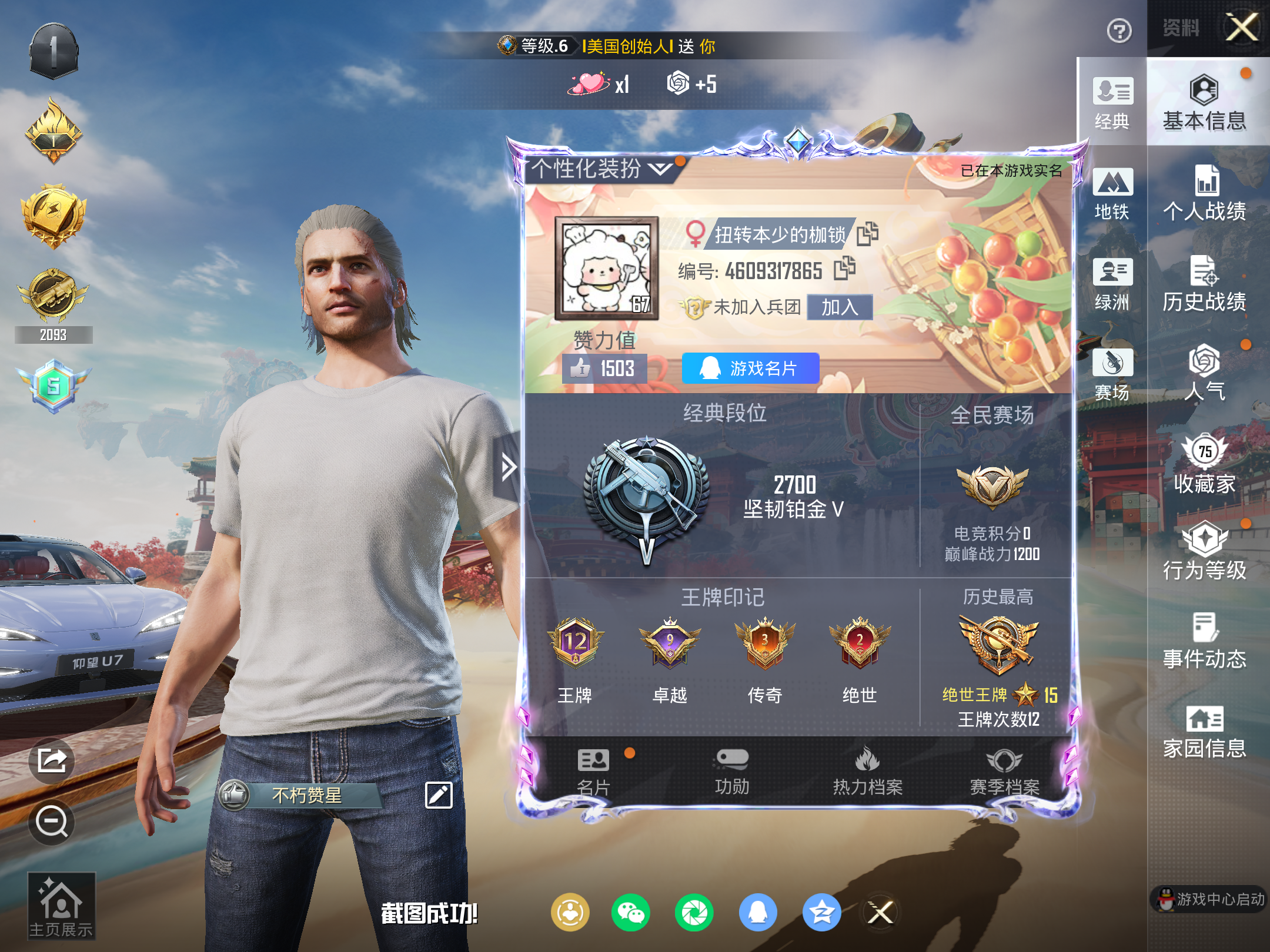 HPLX4122552和平精英账号详情图3 HPLX4122552和平精英账号详情图3