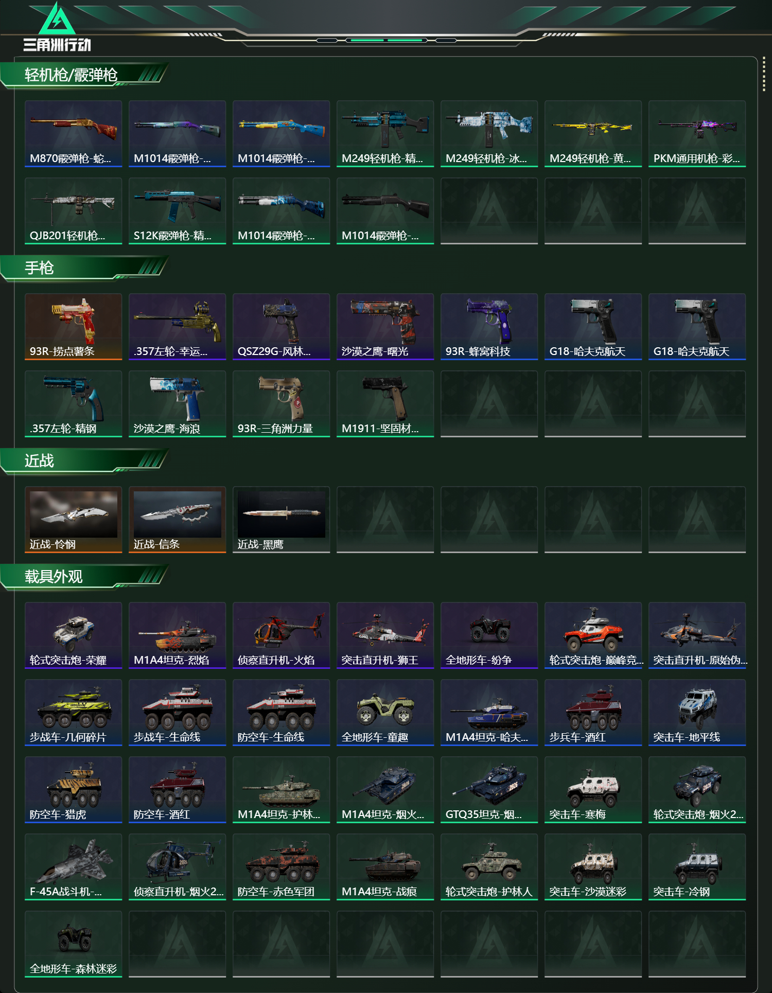 SJZCMW429674三角洲行动账号详情图19 SJZCMW429674三角洲行动账号详情图19