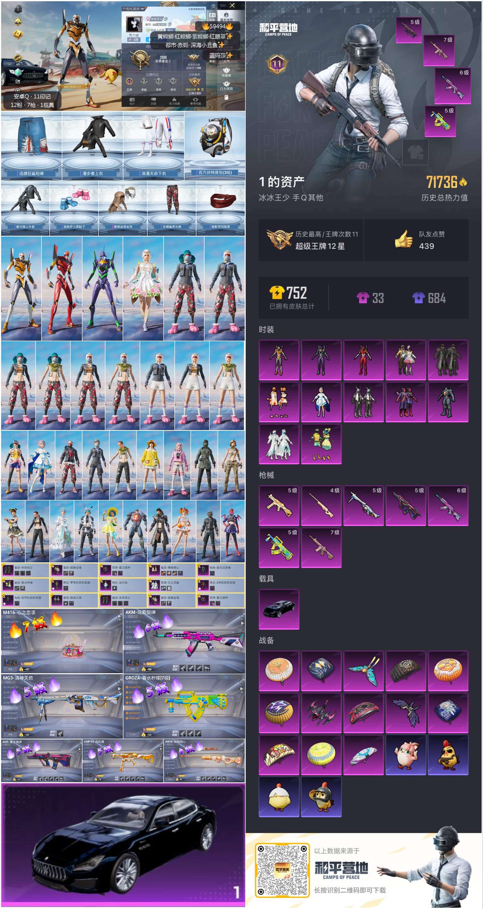 HPCMW456260和平精英账号详情图4