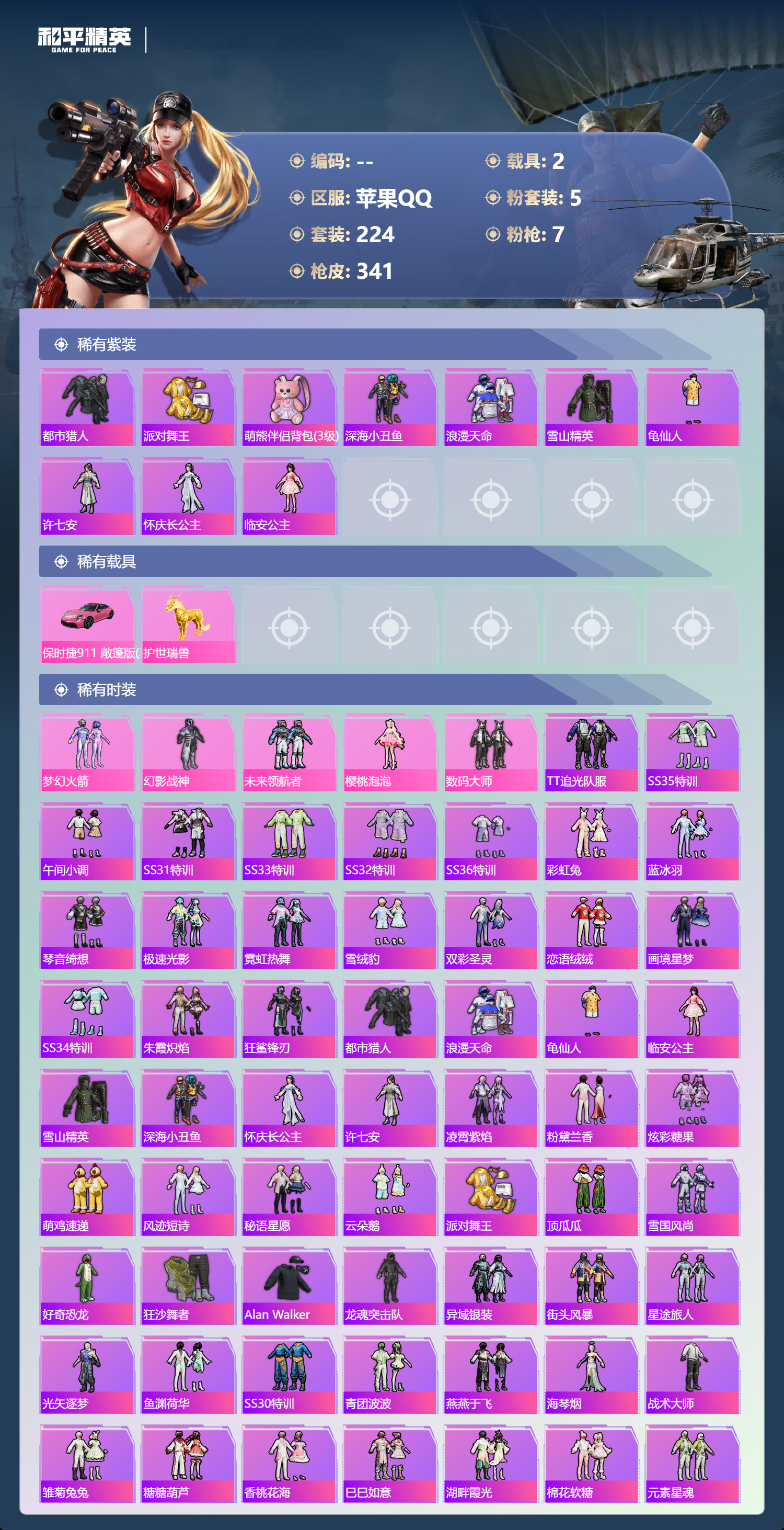 HPCMW456619和平精英账号详情图3