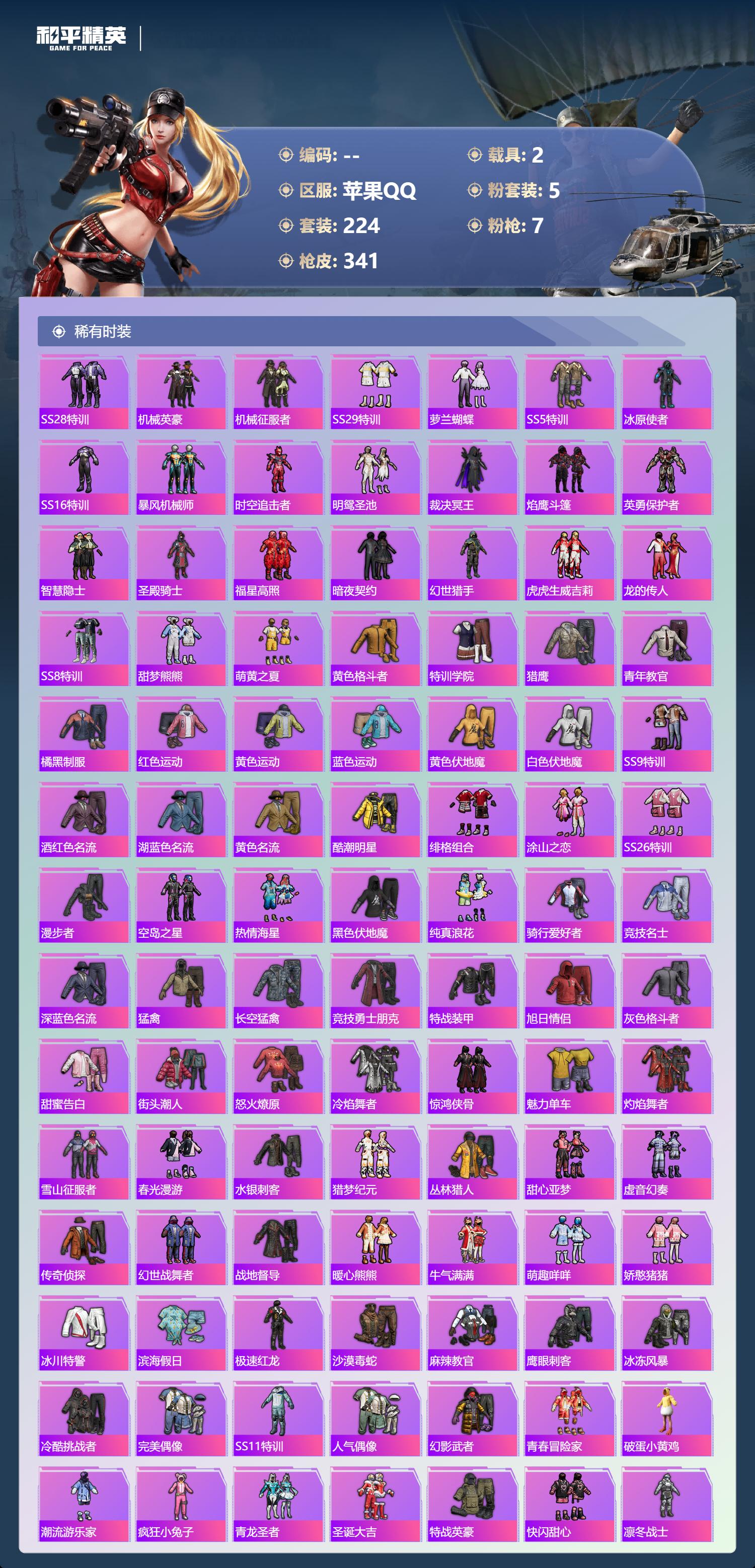 HPCMW456619和平精英账号详情图4