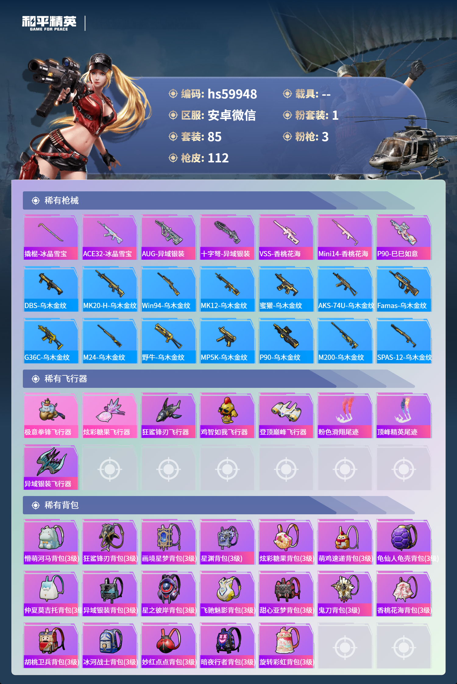 HPCMW455832和平精英账号详情图8