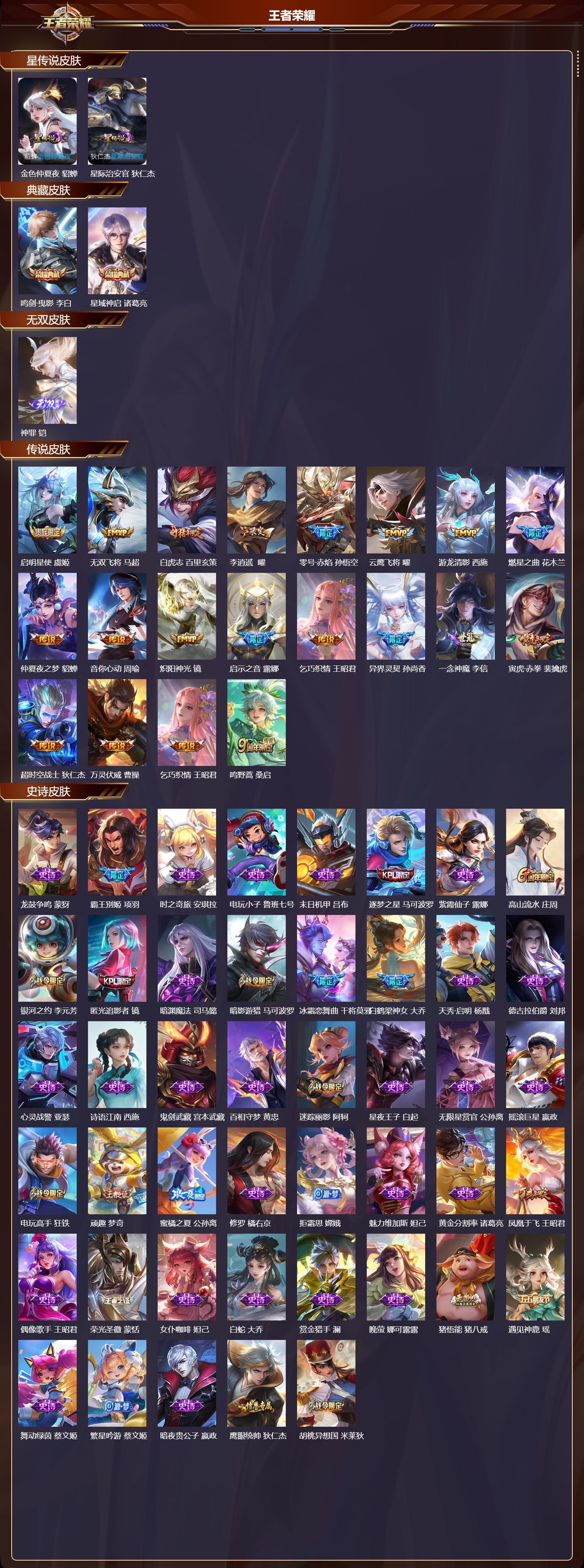 WZQM4107384王者荣耀账号详情图3 WZQM4107384王者荣耀账号详情图3