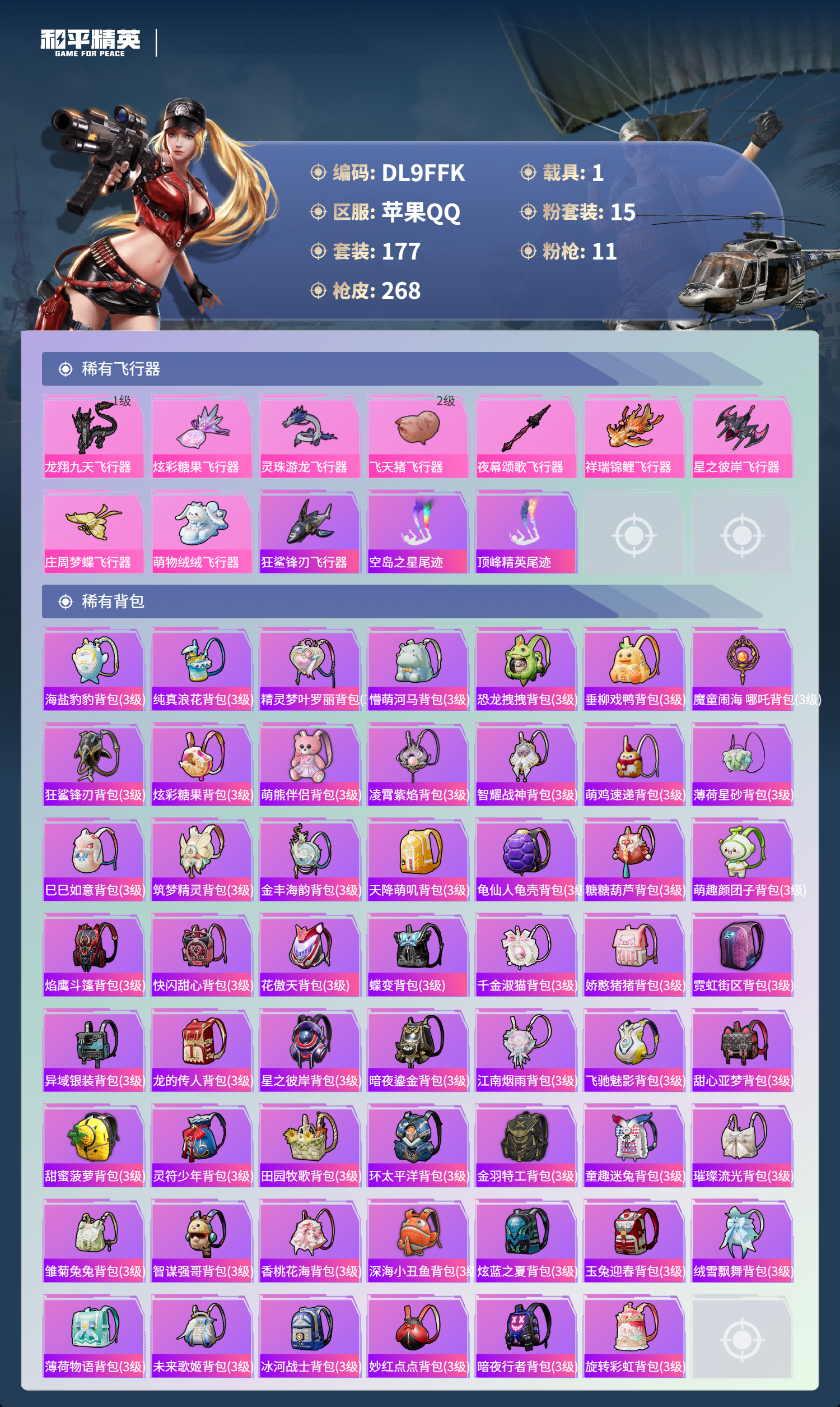 HPCMW456478和平精英账号详情图17