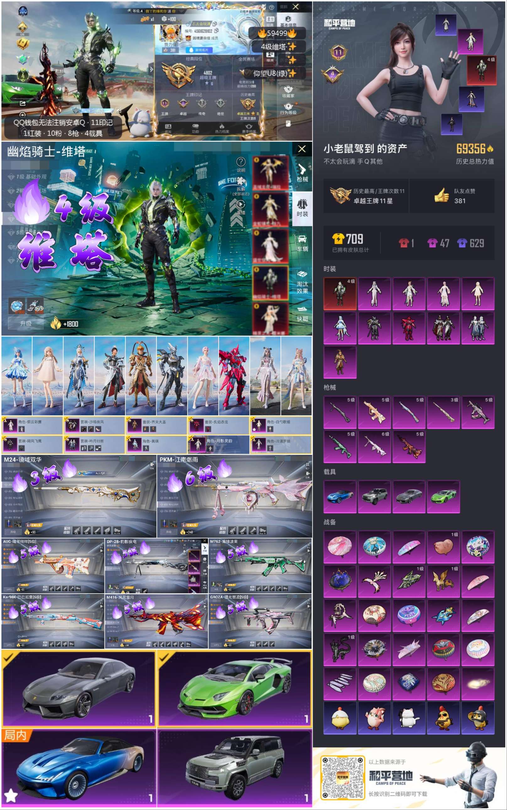 HPSJ455094和平精英账号详情图3