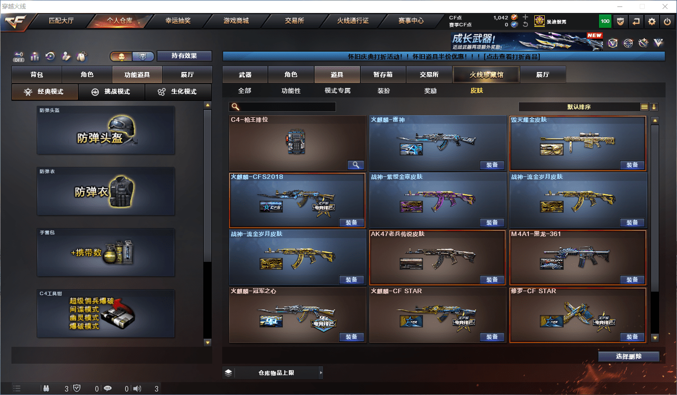 CFCMW425290穿越火线账号详情图11