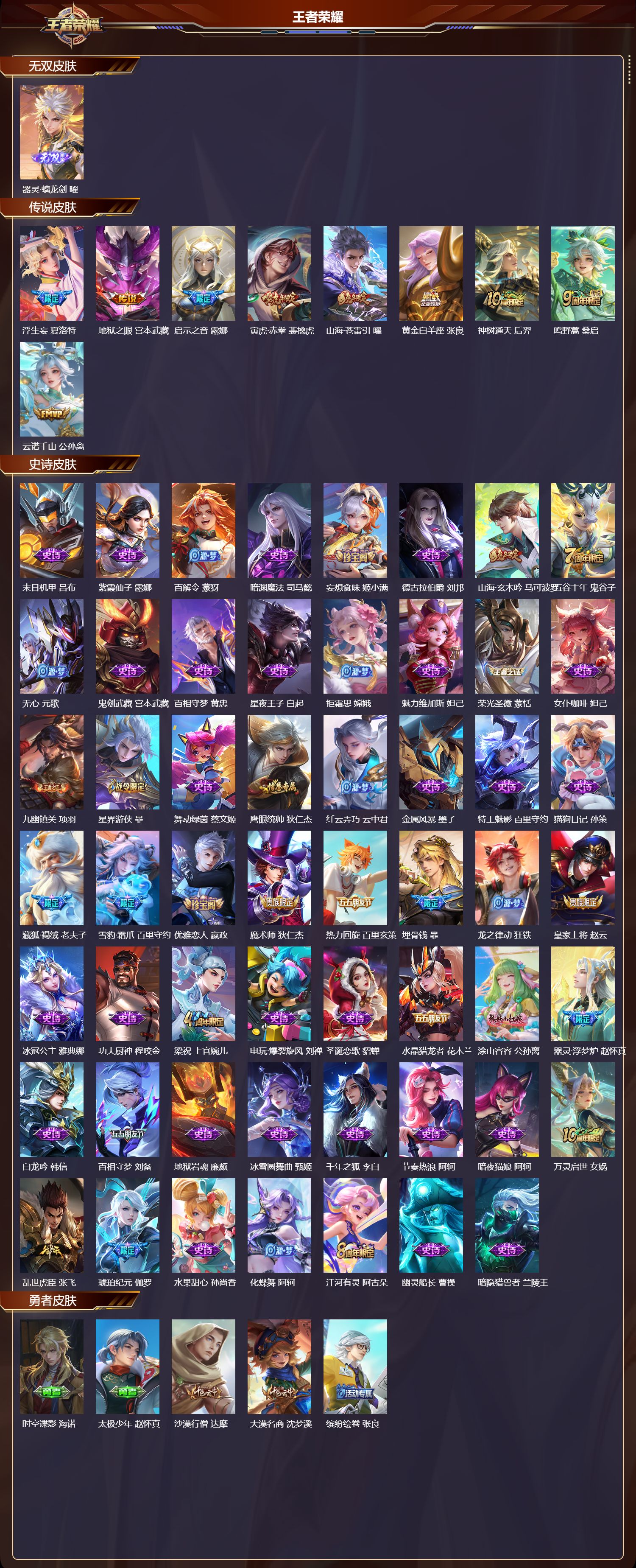 WZCMW4105370王者荣耀账号详情图6 WZCMW4105370王者荣耀账号详情图6