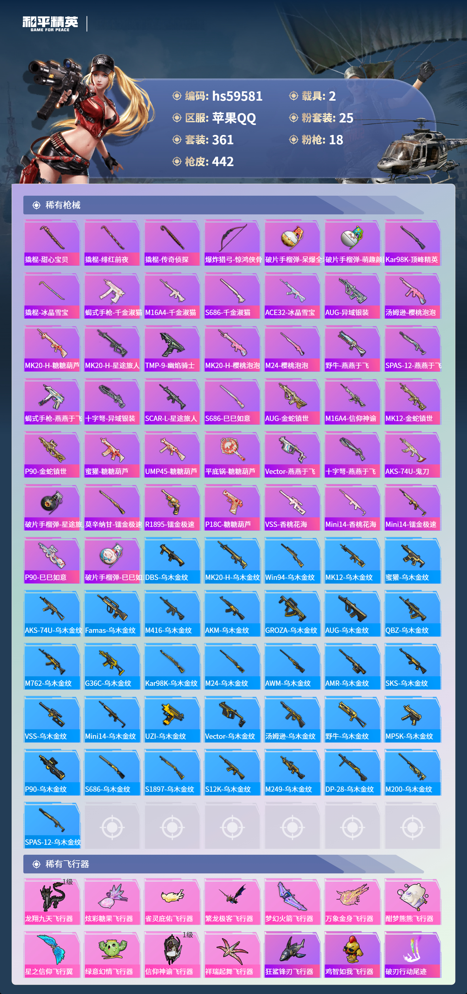 HPSJ454977和平精英账号详情图14