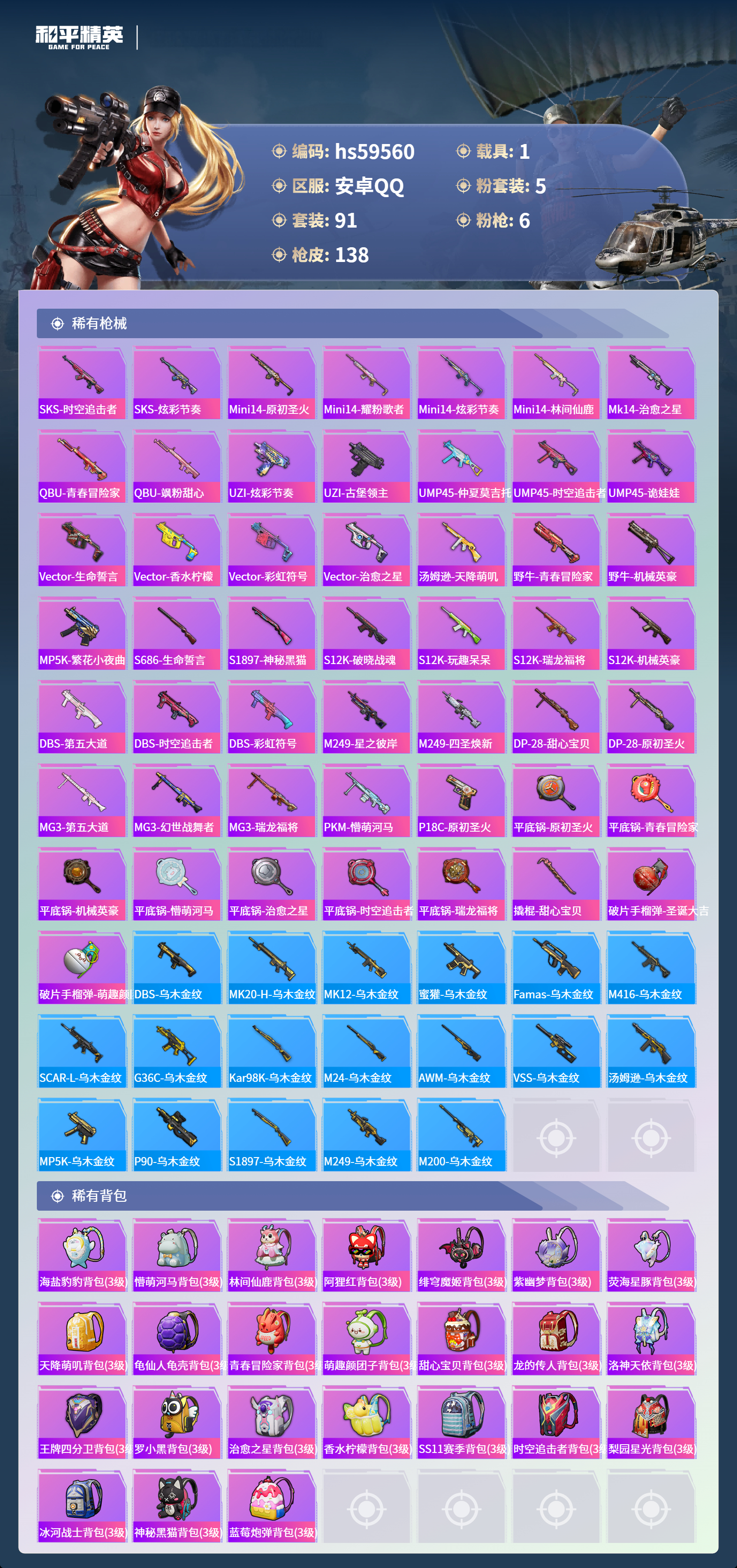 HPCMW455958和平精英账号详情图8