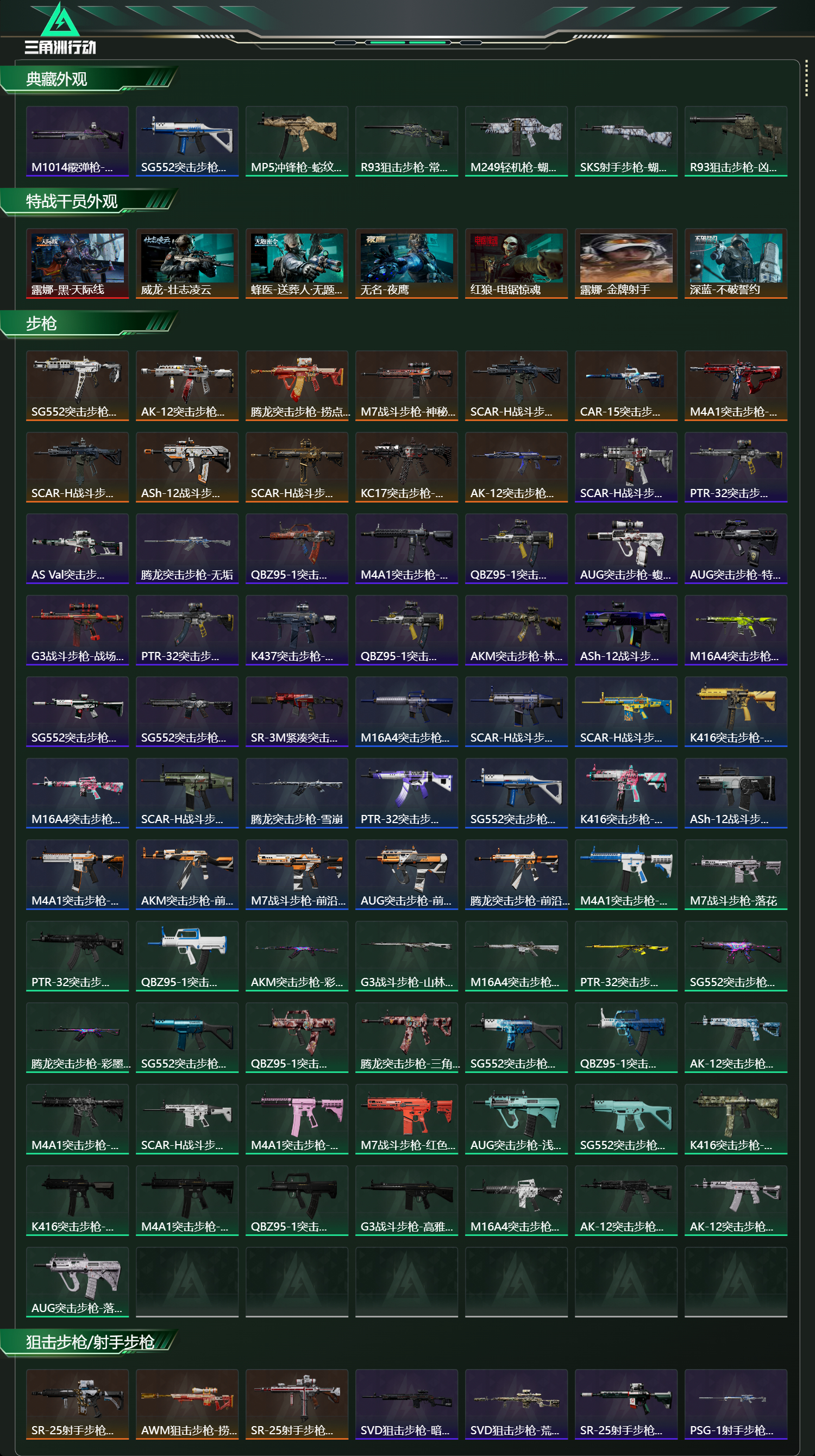 SJZCMW429705三角洲行动账号详情图13