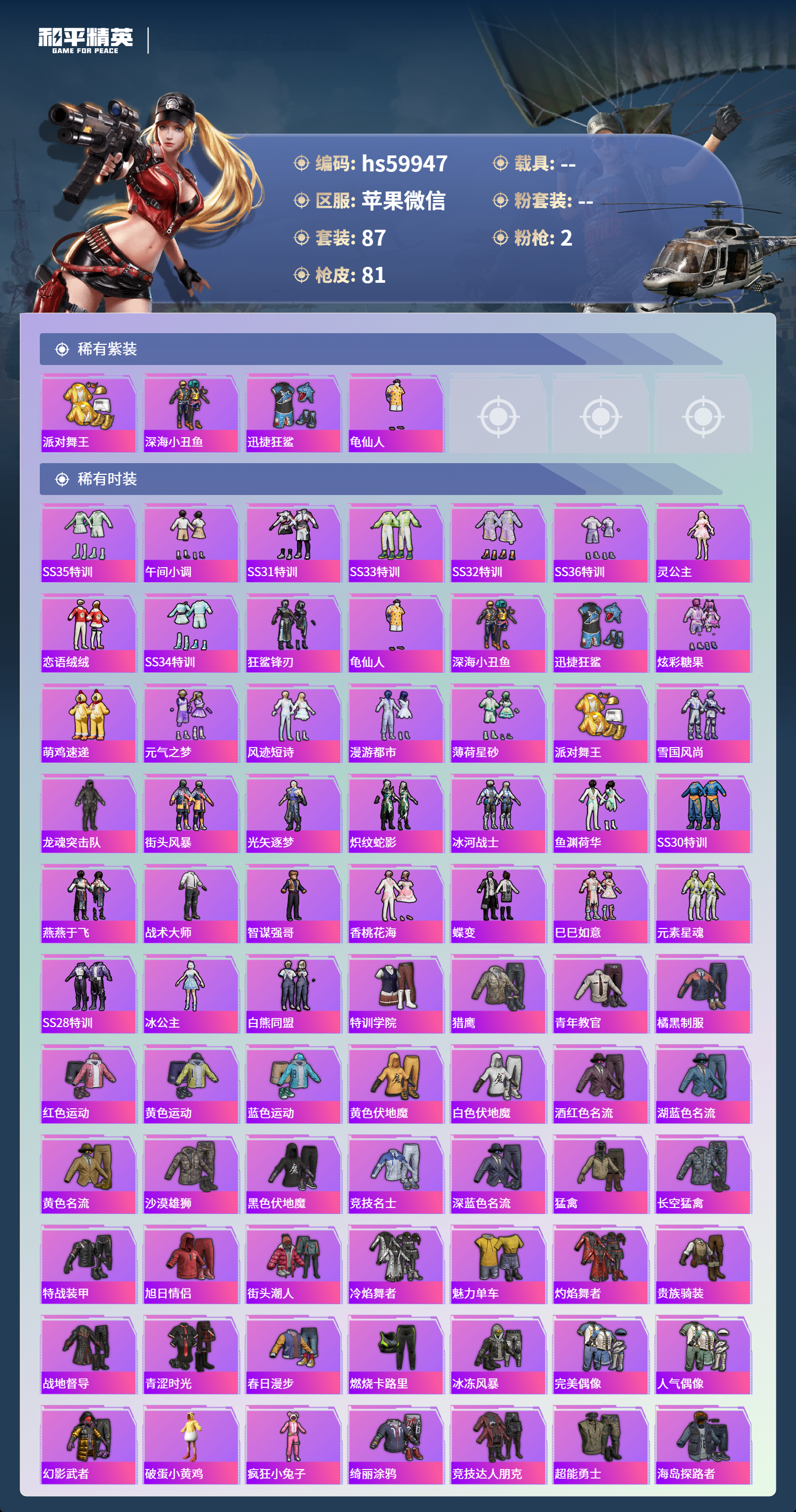 HPSJ455182和平精英账号详情图6