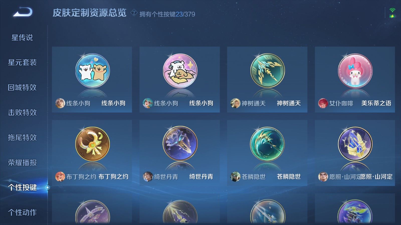 WZCMW4113559王者荣耀账号详情图28