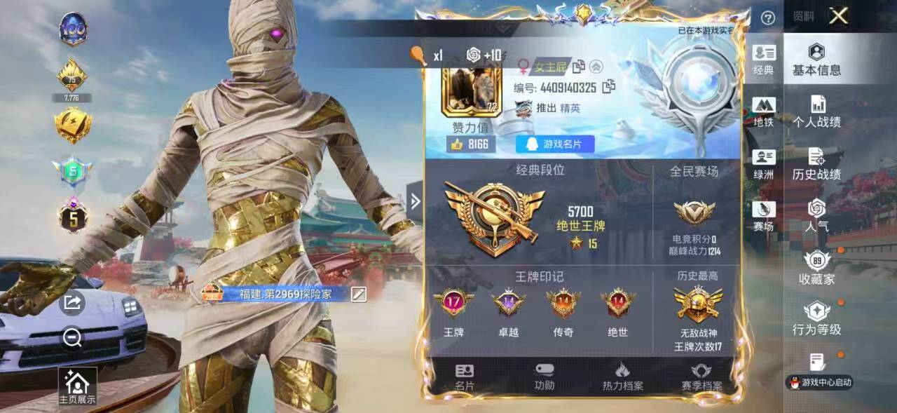 HPSJ454895和平精英账号详情图2