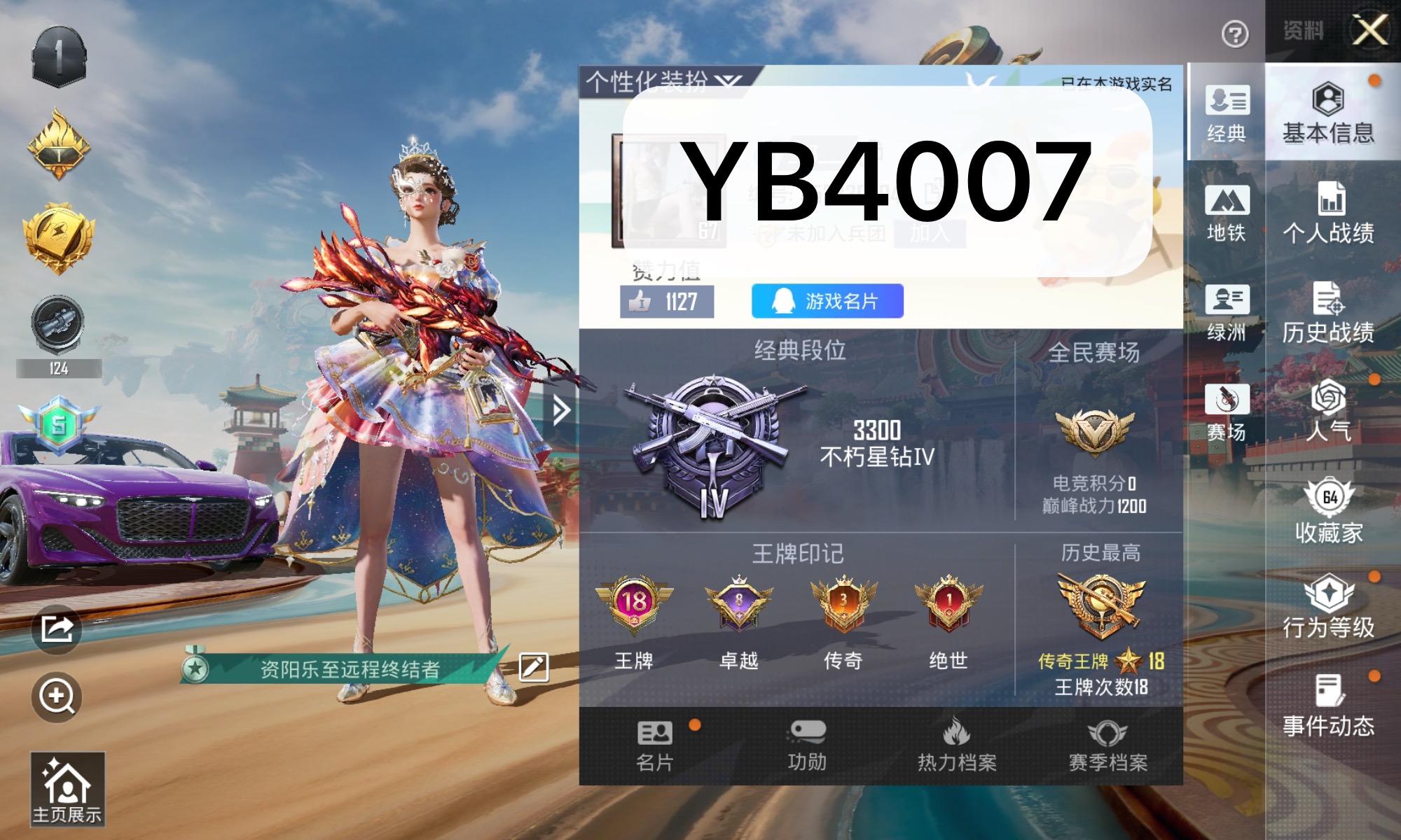 HPQM454776和平精英账号详情图3